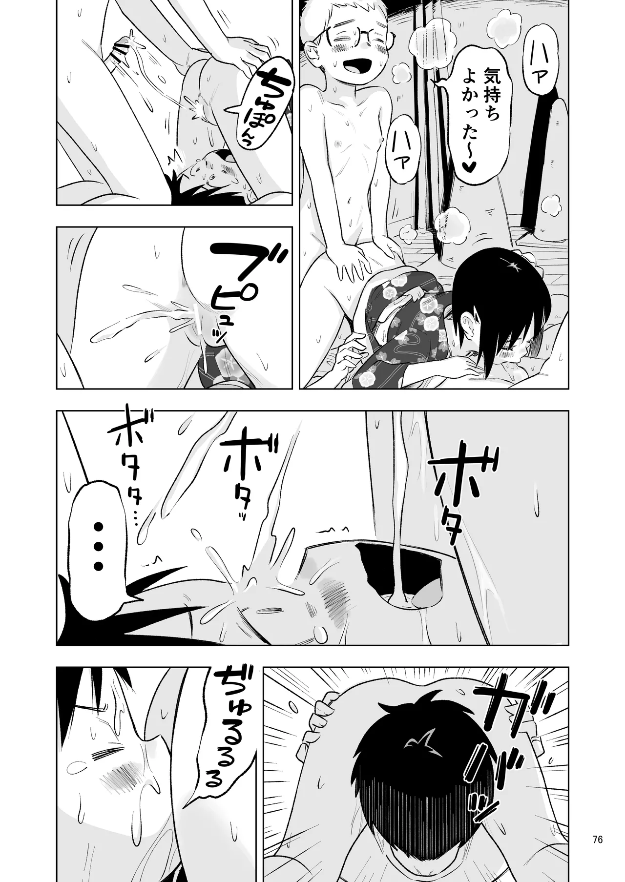 「田中くんが~」番外編5 - page74
