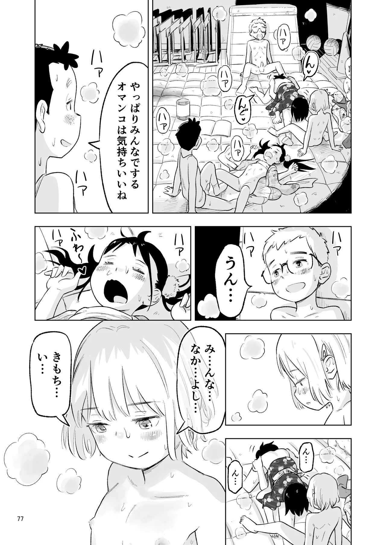 「田中くんが~」番外編5 - page75