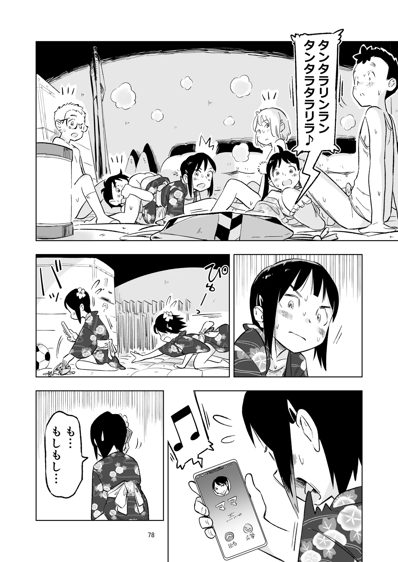 「田中くんが~」番外編5 - page76