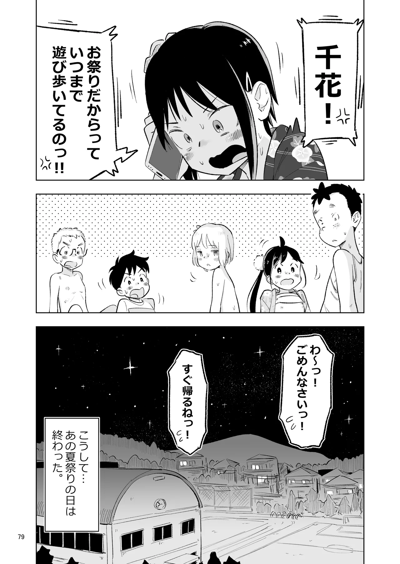 「田中くんが~」番外編5 - page77