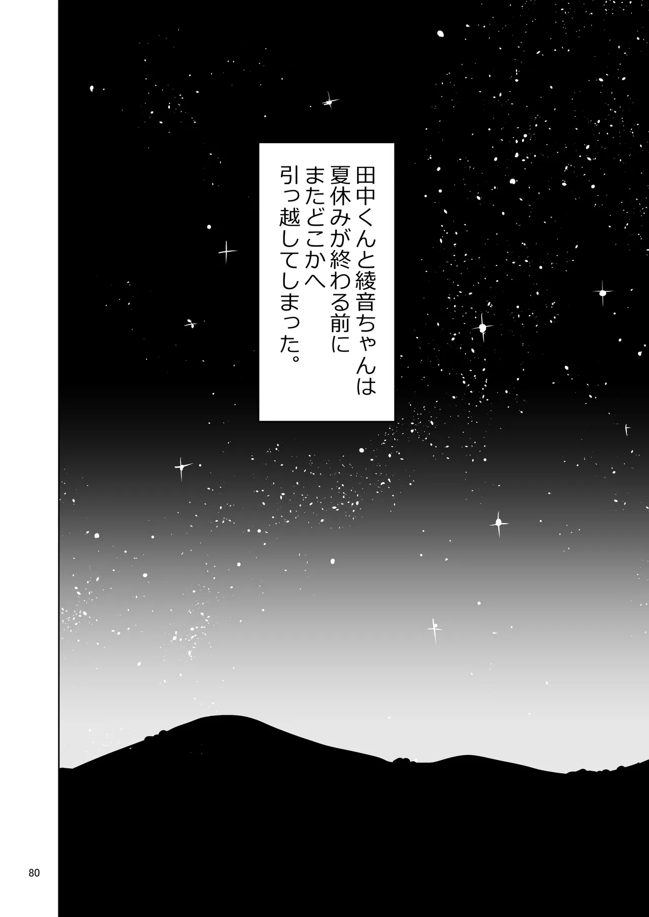 「田中くんが~」番外編5 - page78