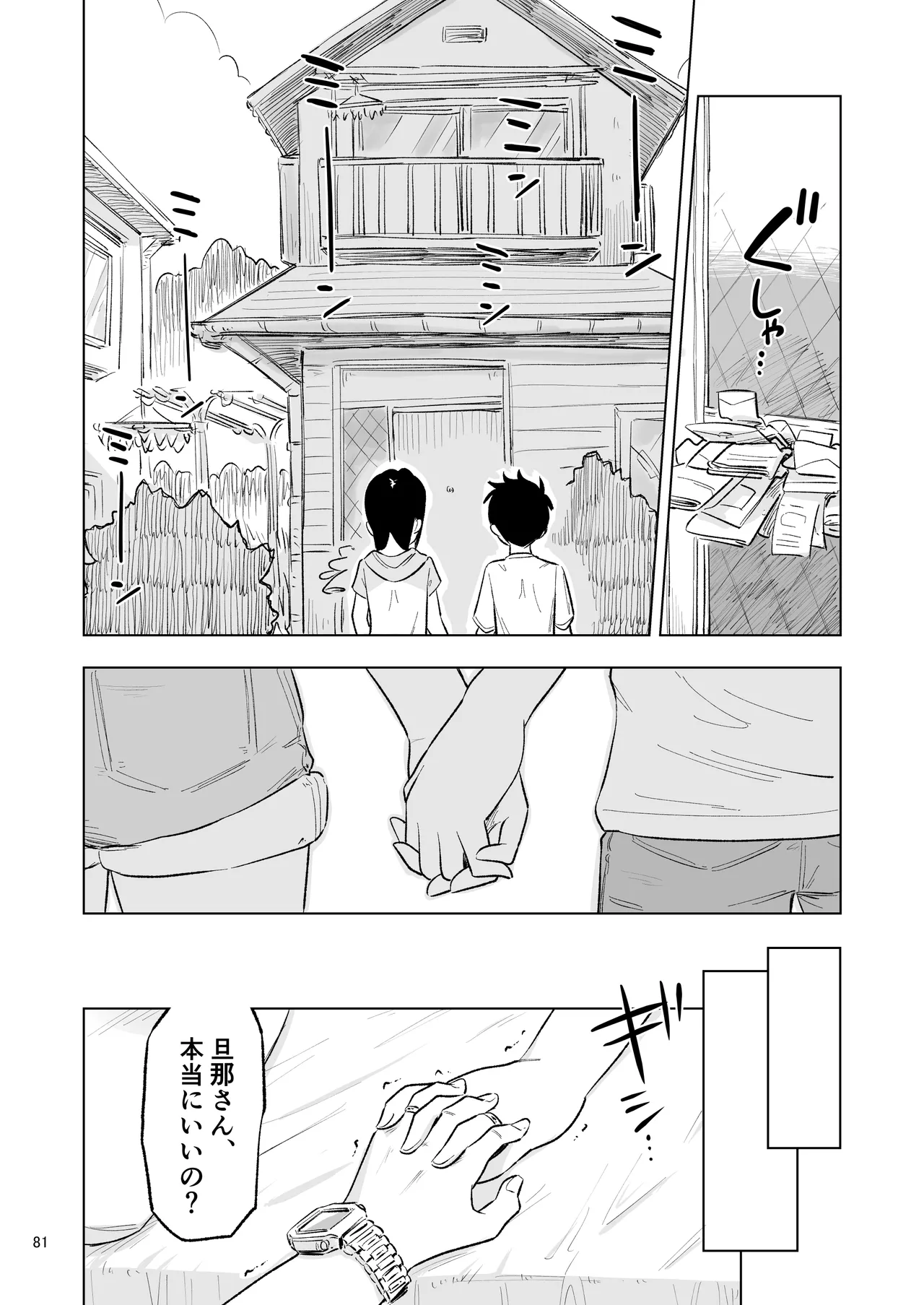 「田中くんが~」番外編5 - page79