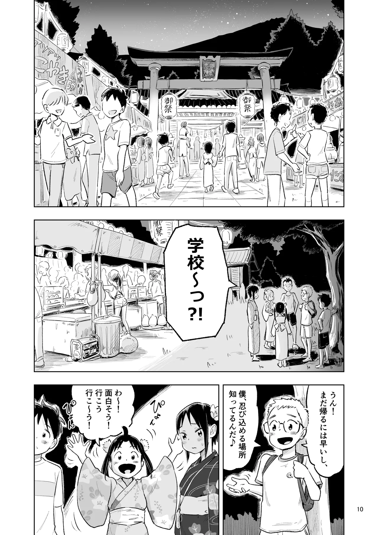 「田中くんが~」番外編5 - page8