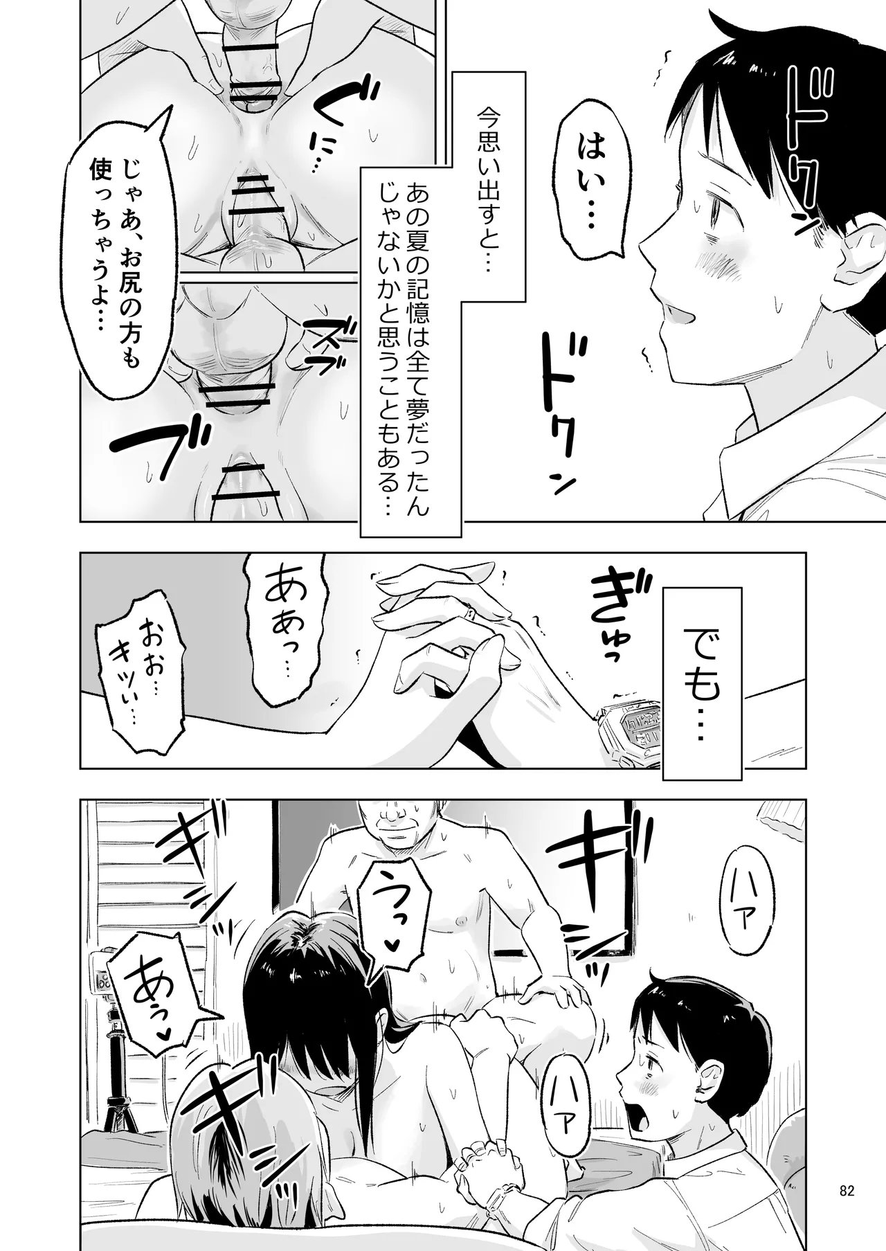 「田中くんが~」番外編5 - page80