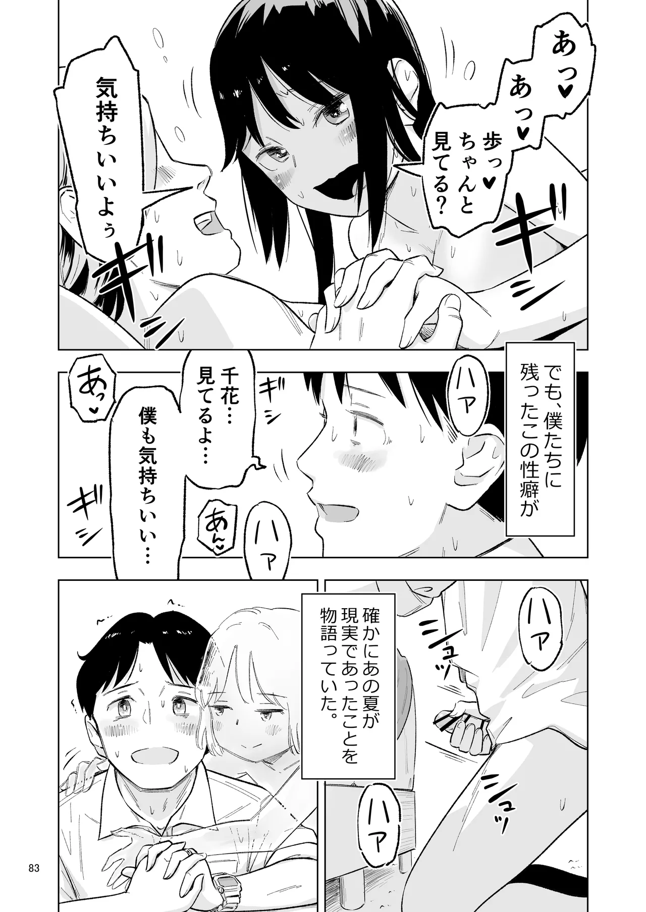 「田中くんが~」番外編5 - page81