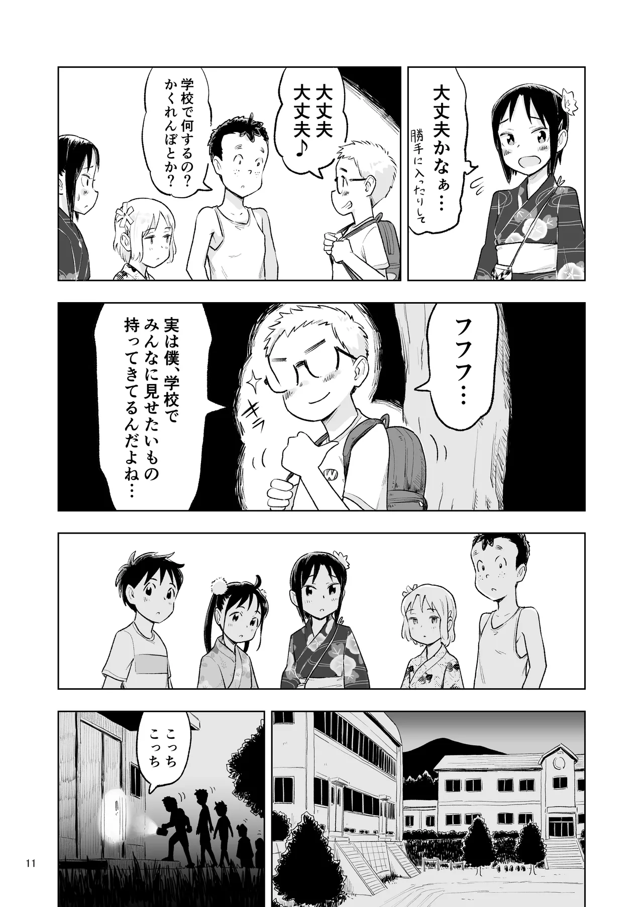 「田中くんが~」番外編5 - page9