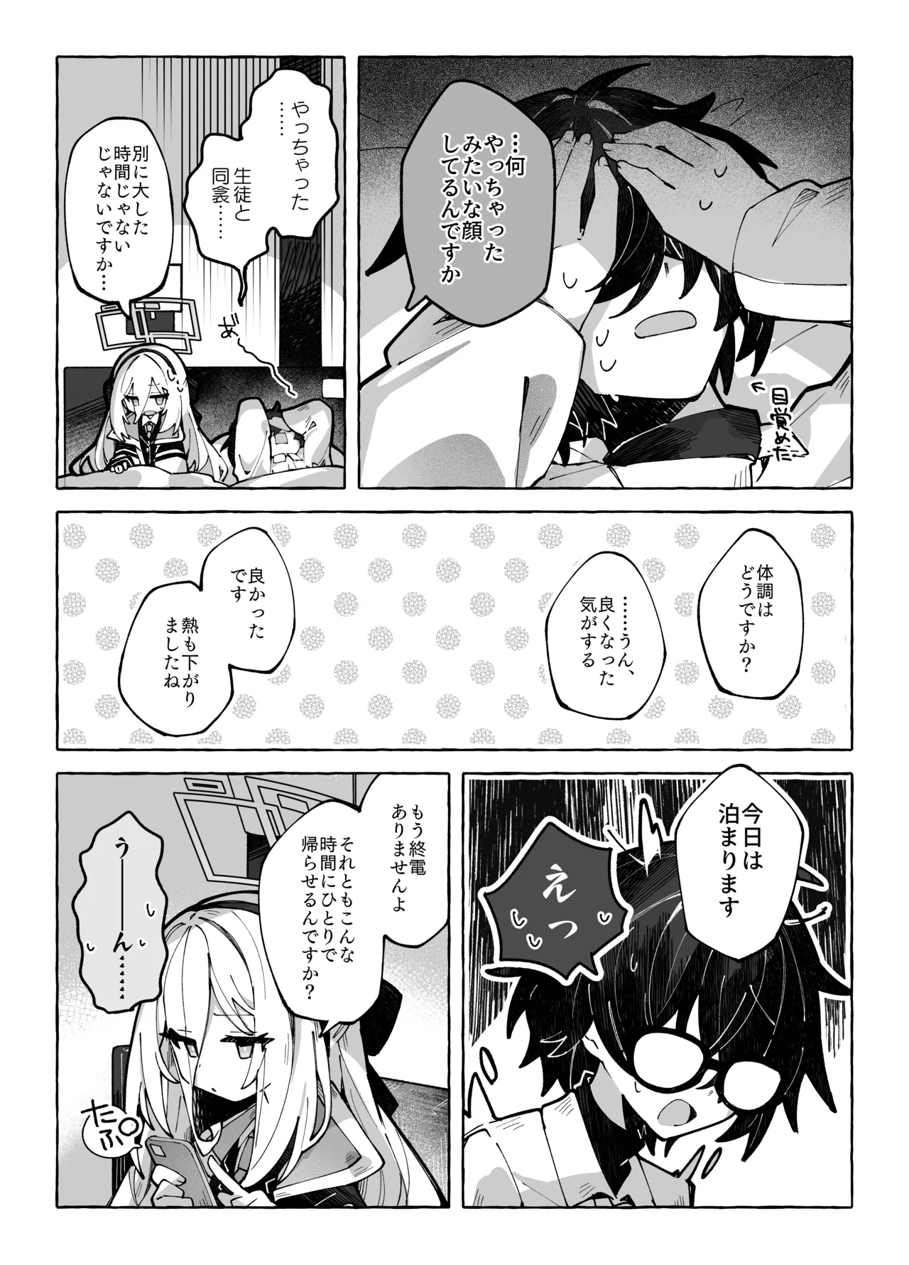 スロウ・メロウ・ドリップ - page10