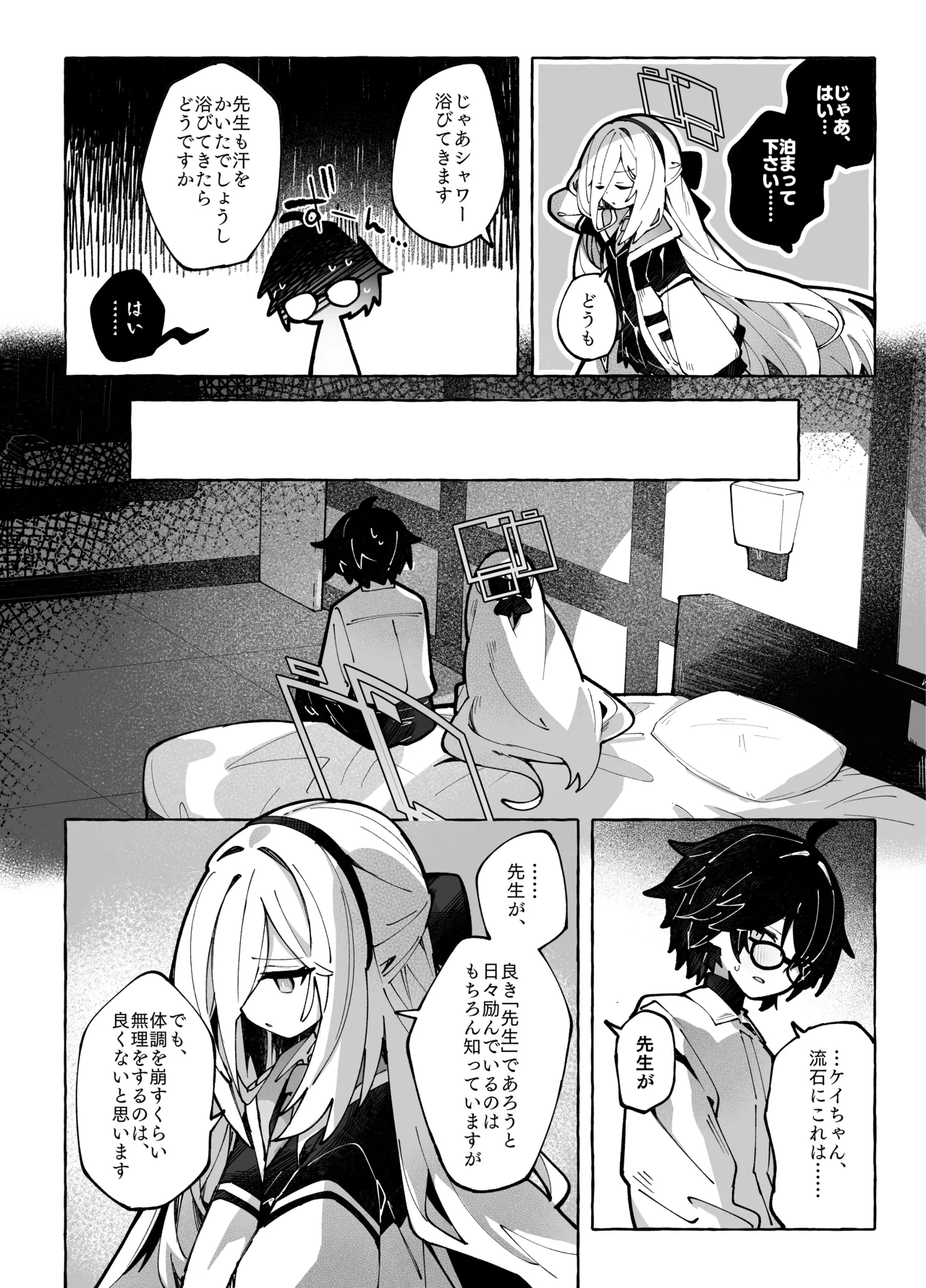 スロウ・メロウ・ドリップ - page11