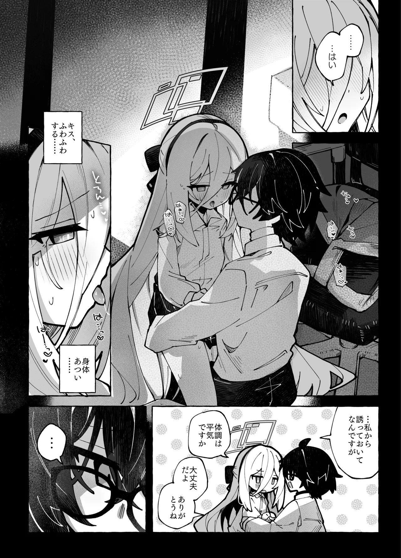 スロウ・メロウ・ドリップ - page13