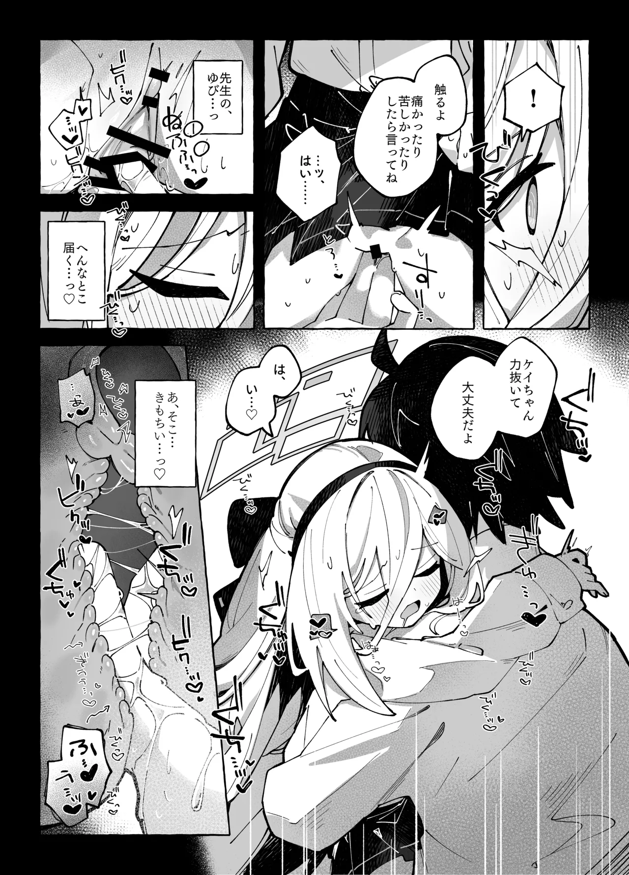 スロウ・メロウ・ドリップ - page14
