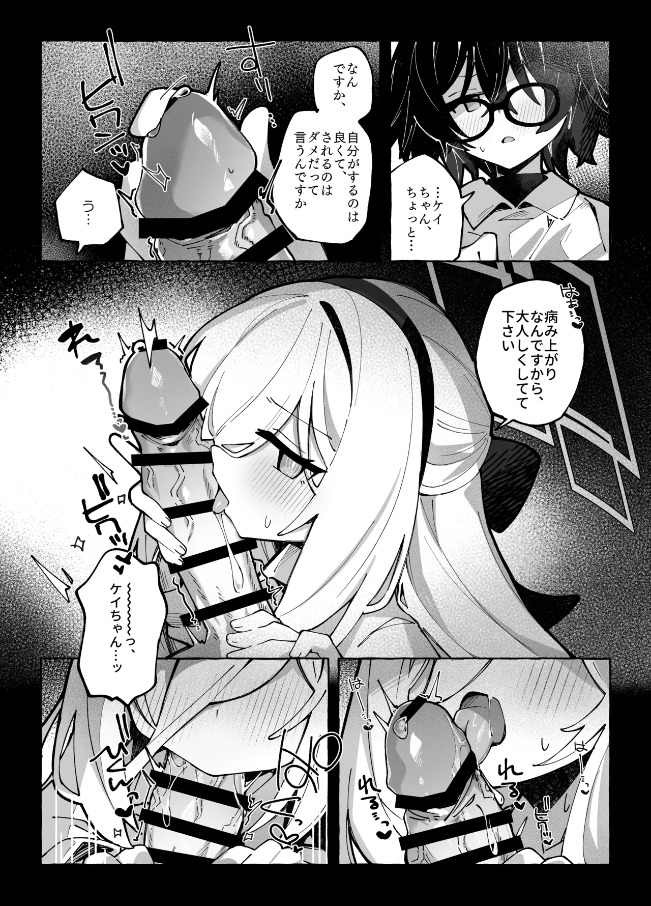 スロウ・メロウ・ドリップ - page16