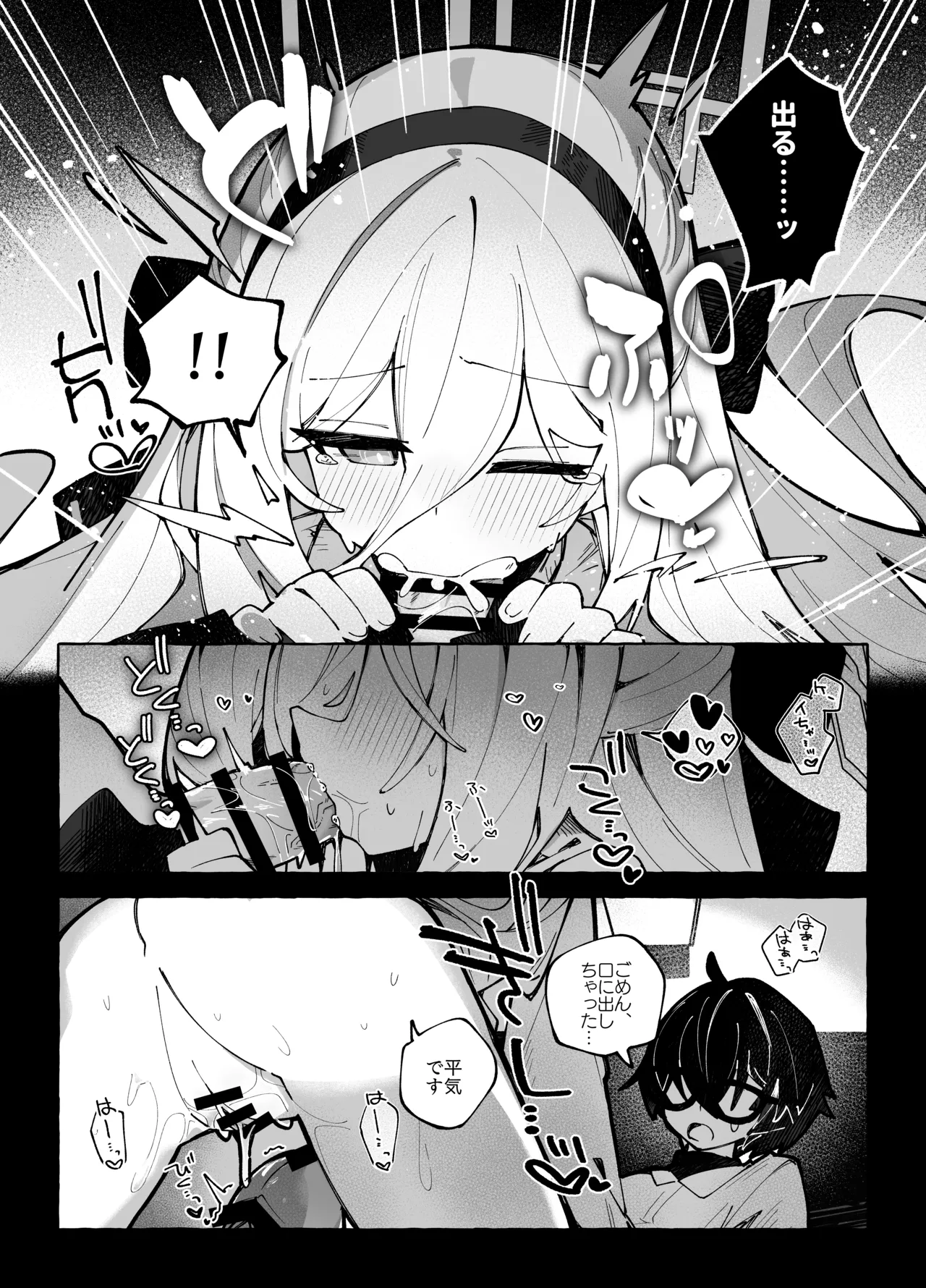 スロウ・メロウ・ドリップ - page18