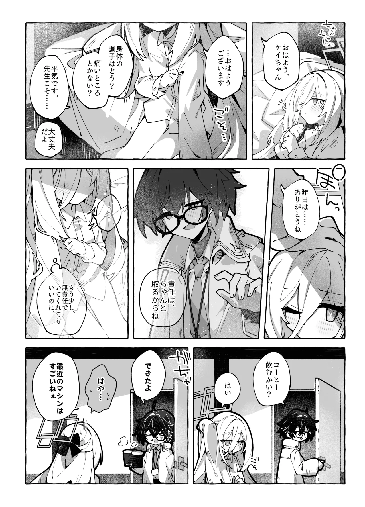 スロウ・メロウ・ドリップ - page27