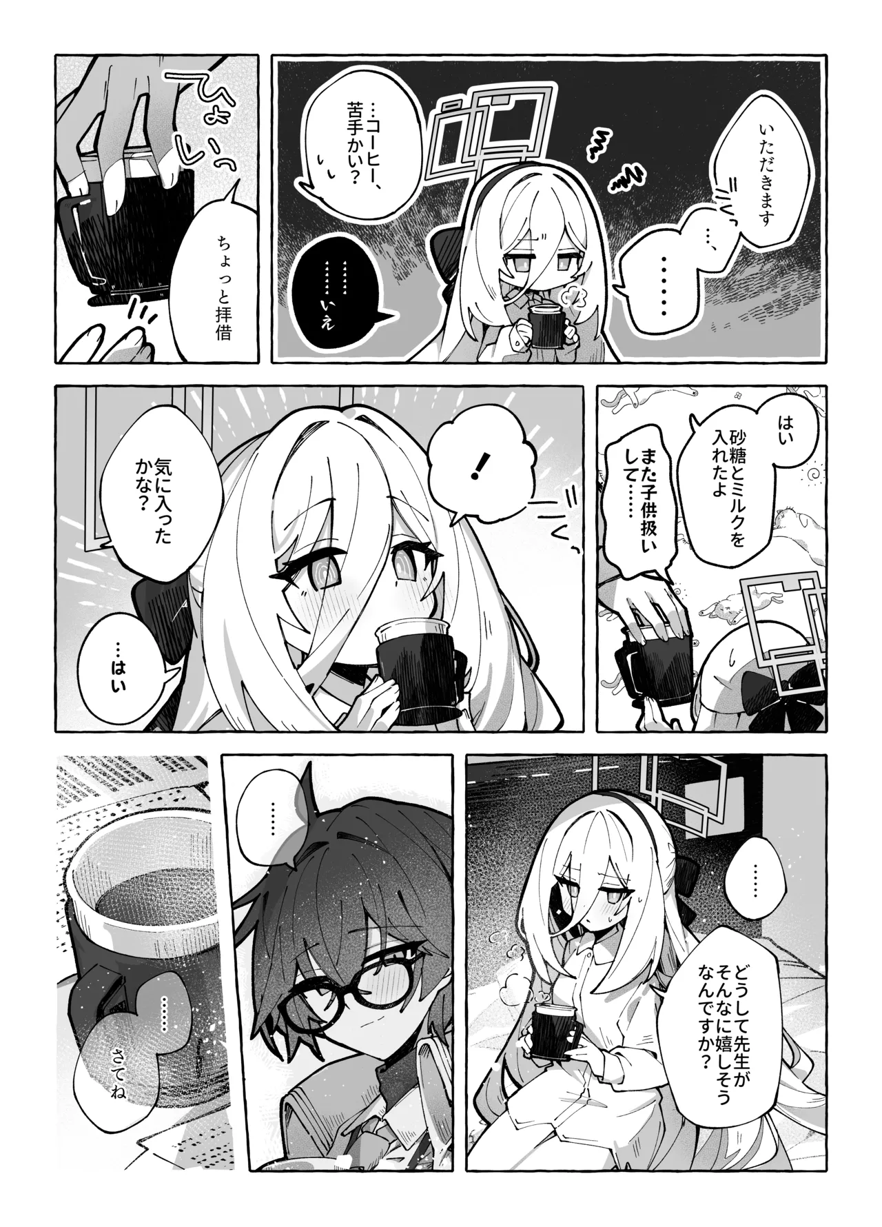 スロウ・メロウ・ドリップ - page28