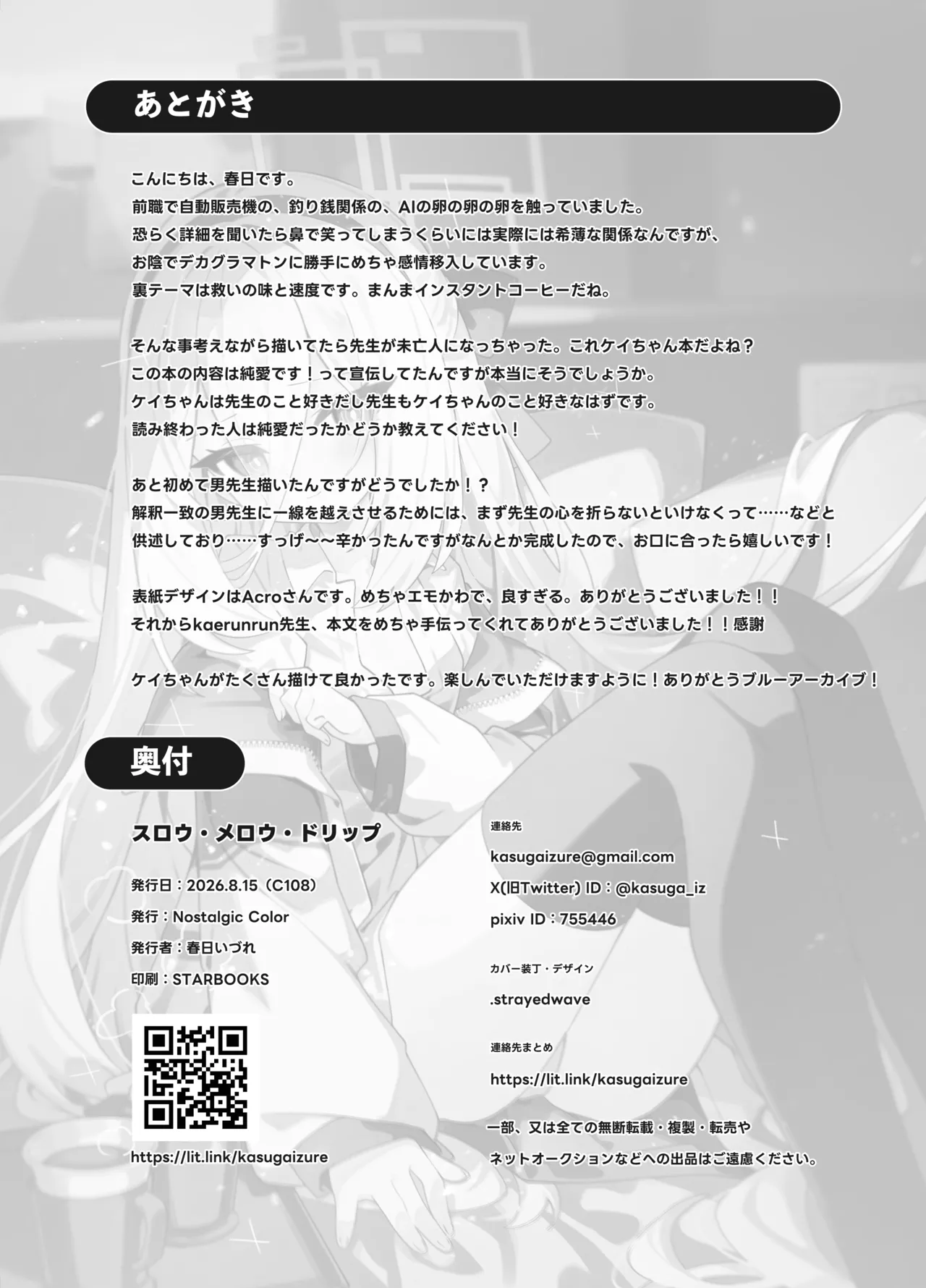 スロウ・メロウ・ドリップ - page29