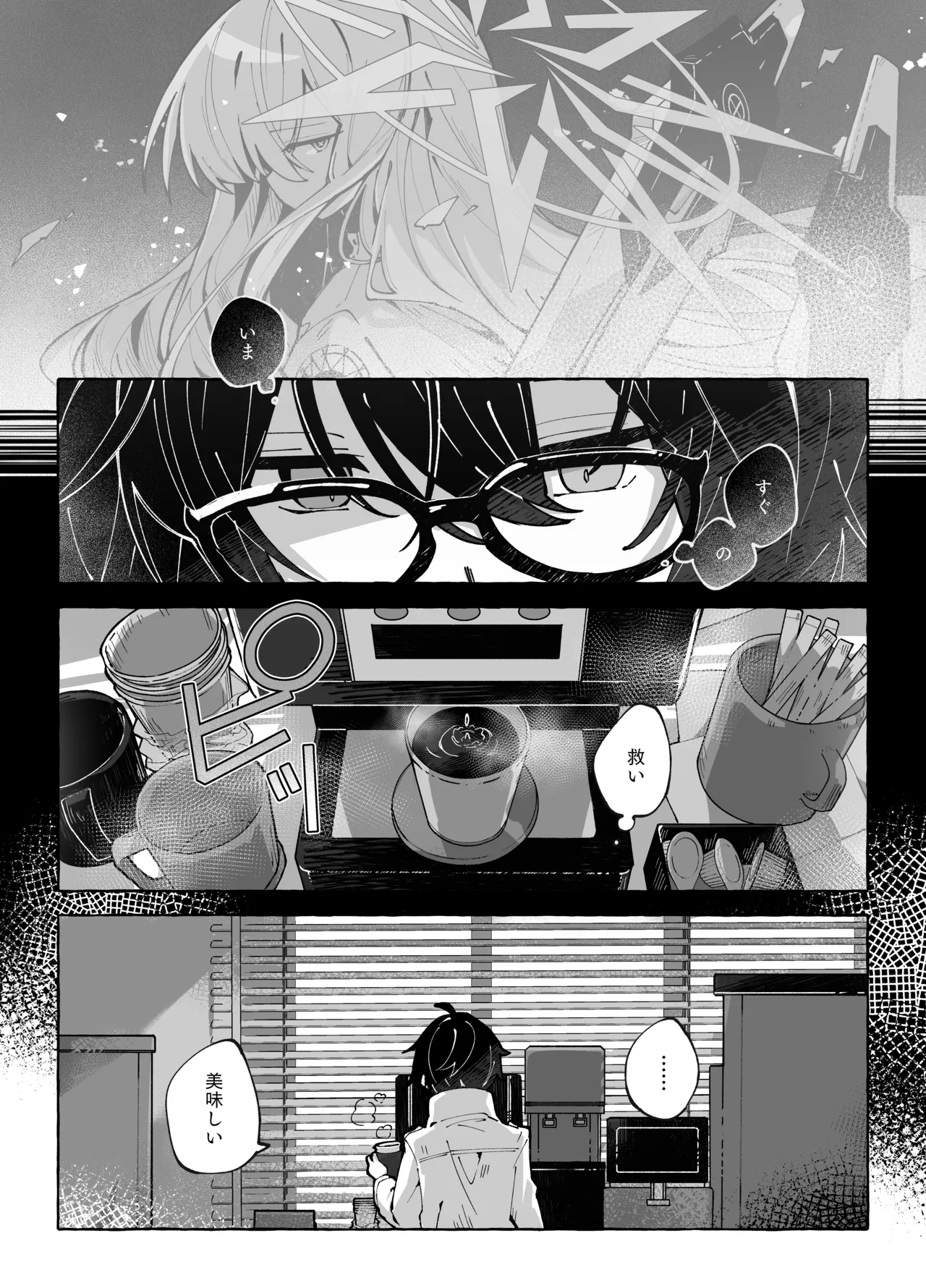 スロウ・メロウ・ドリップ - page4
