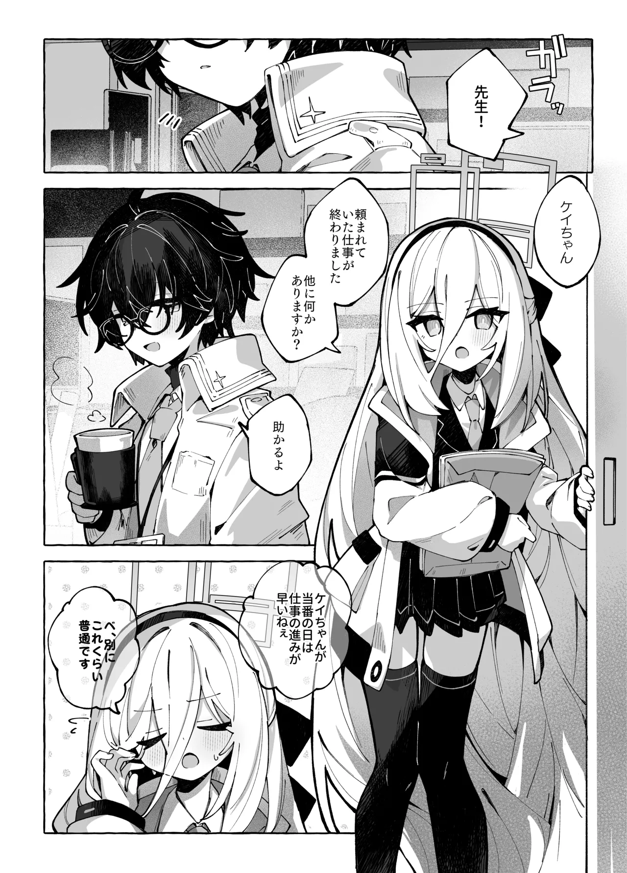 スロウ・メロウ・ドリップ - page5