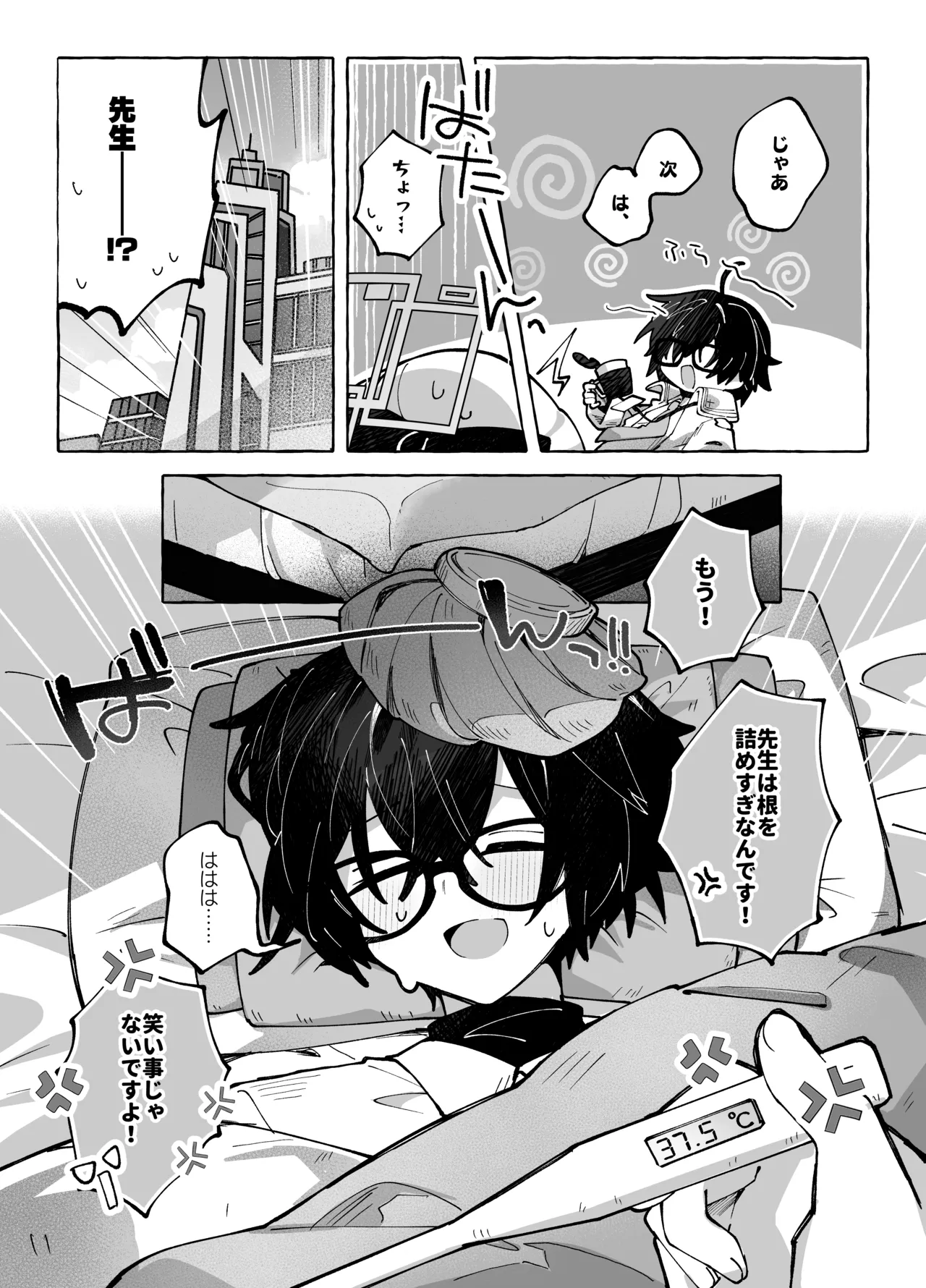 スロウ・メロウ・ドリップ - page6