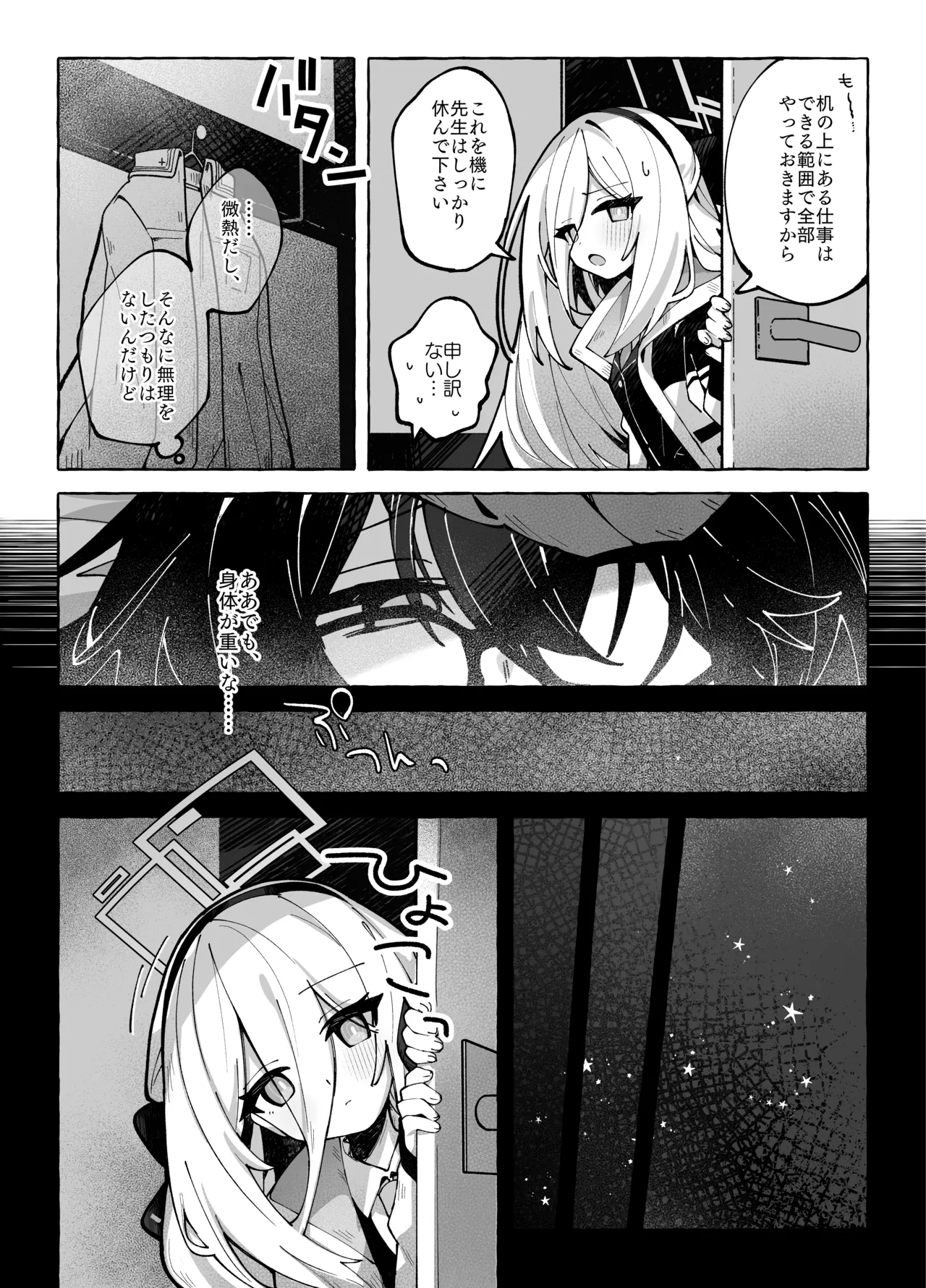 スロウ・メロウ・ドリップ - page7