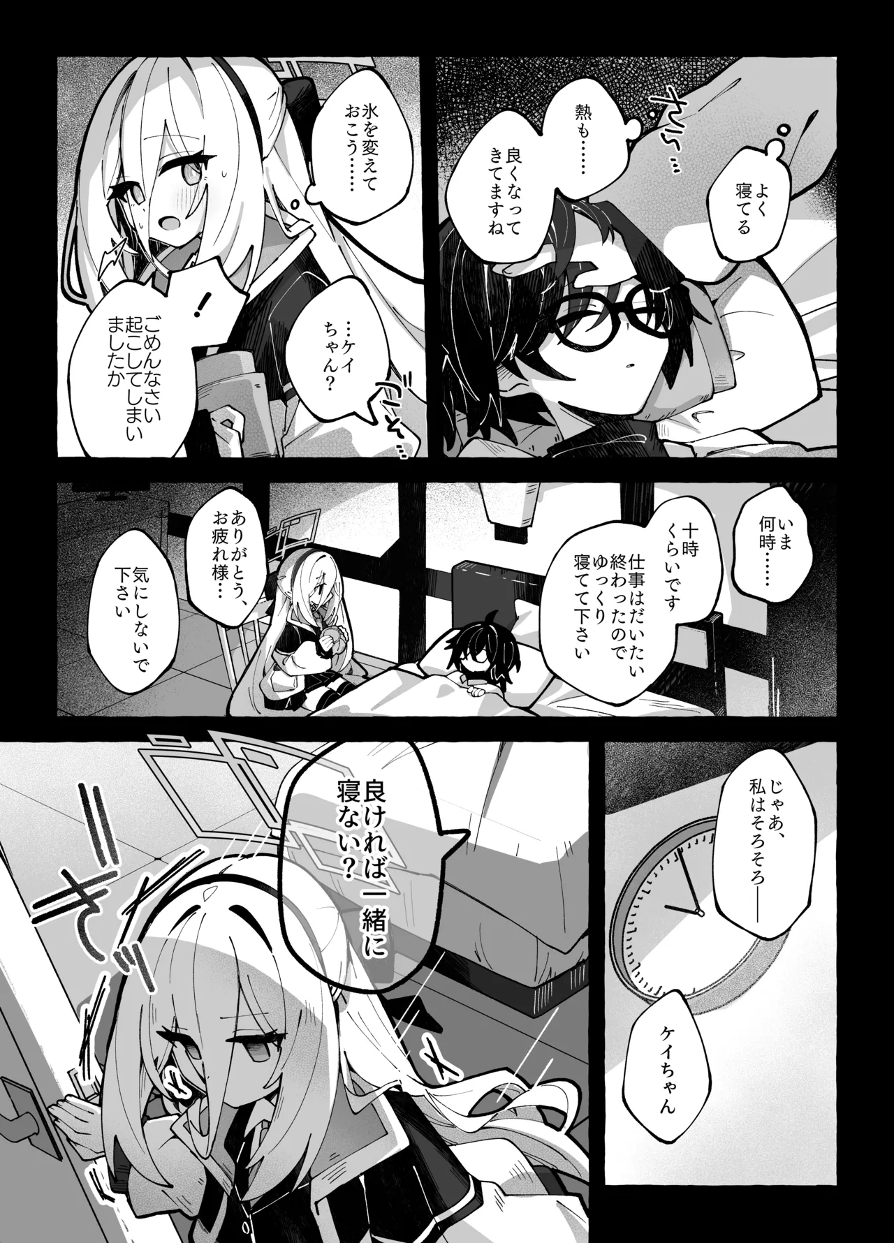 スロウ・メロウ・ドリップ - page8