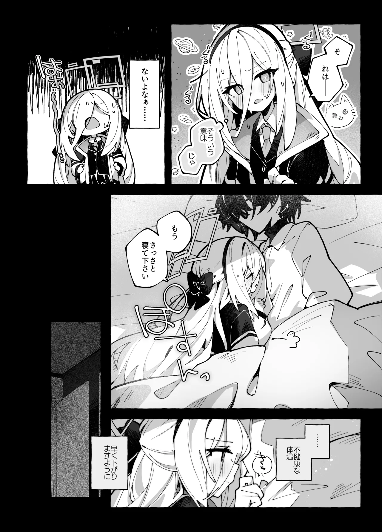 スロウ・メロウ・ドリップ - page9