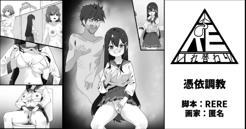 憑依調教