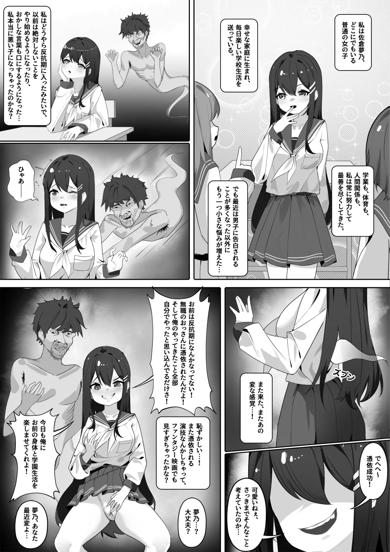 憑依調教 - page2