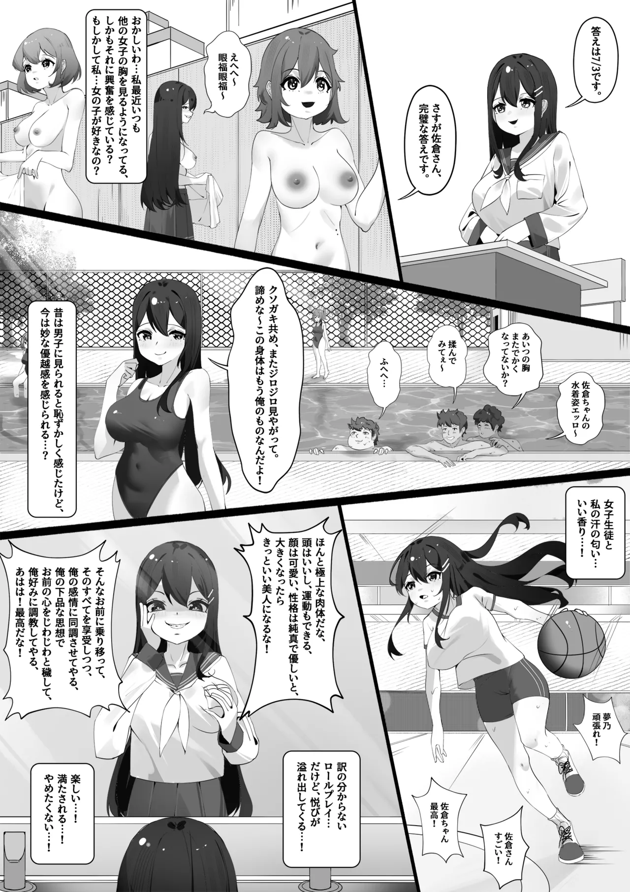 憑依調教 - page3