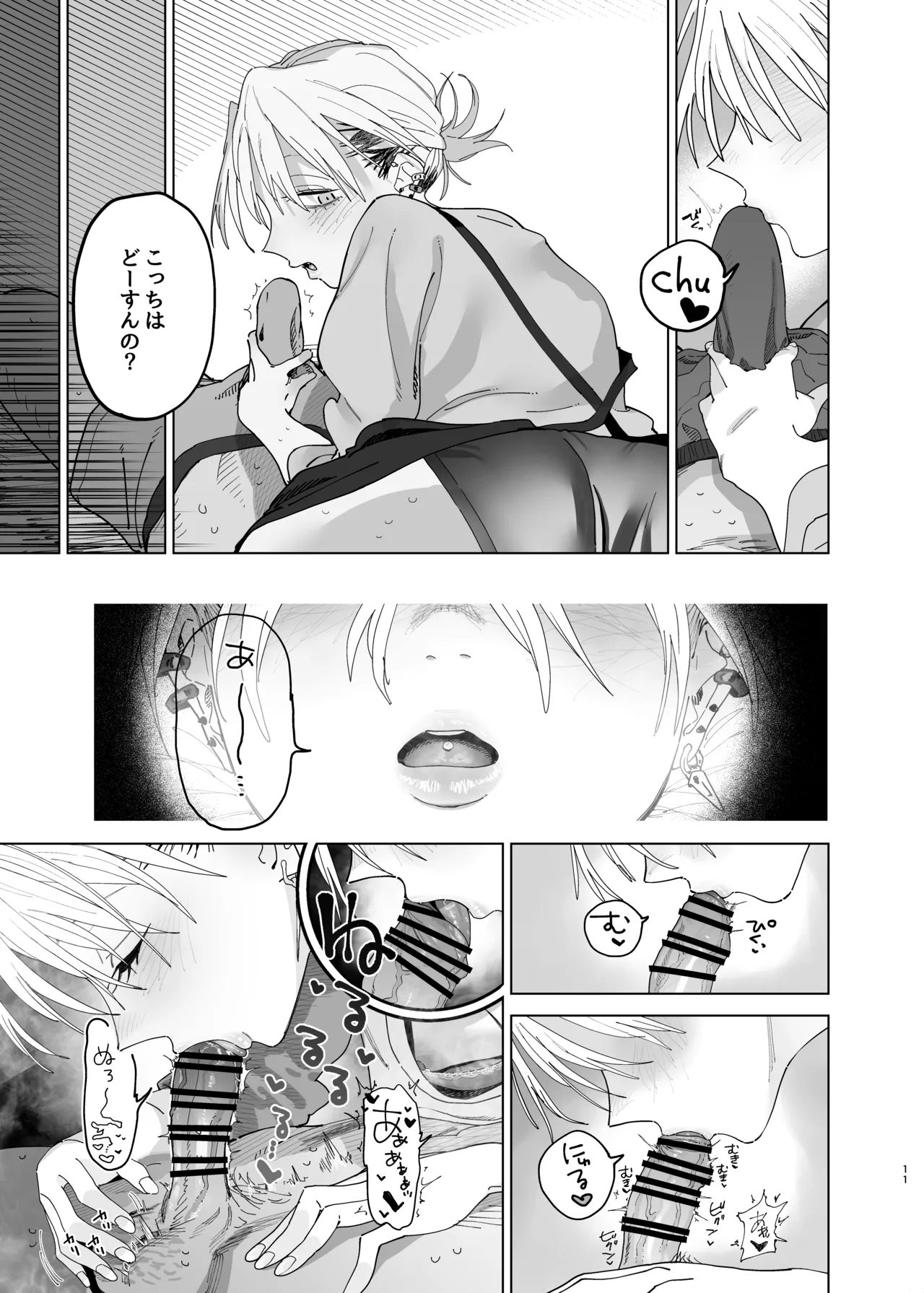 デカケツパワハラ店長に搾られたい! 2 - page10