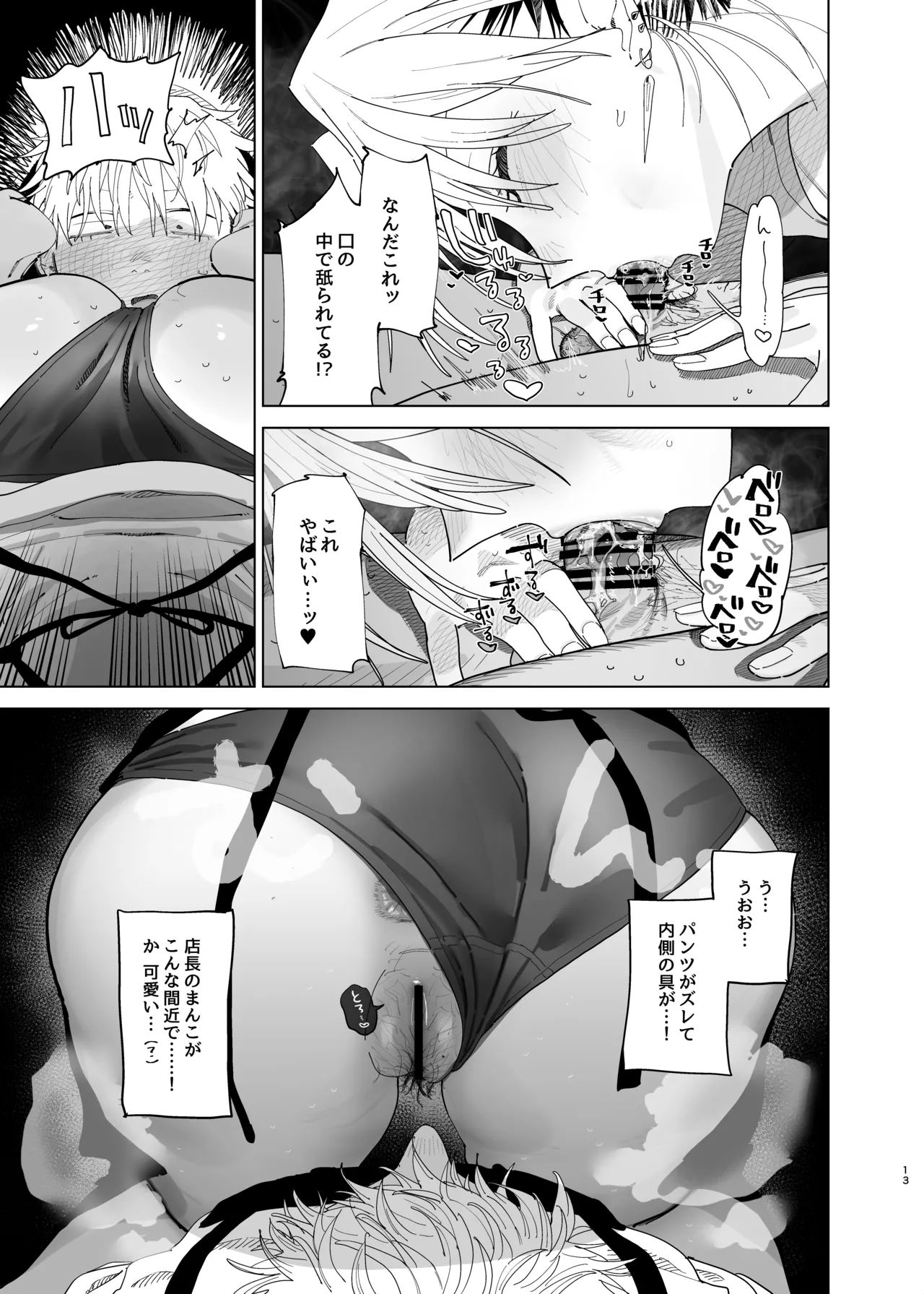 デカケツパワハラ店長に搾られたい! 2 - page12