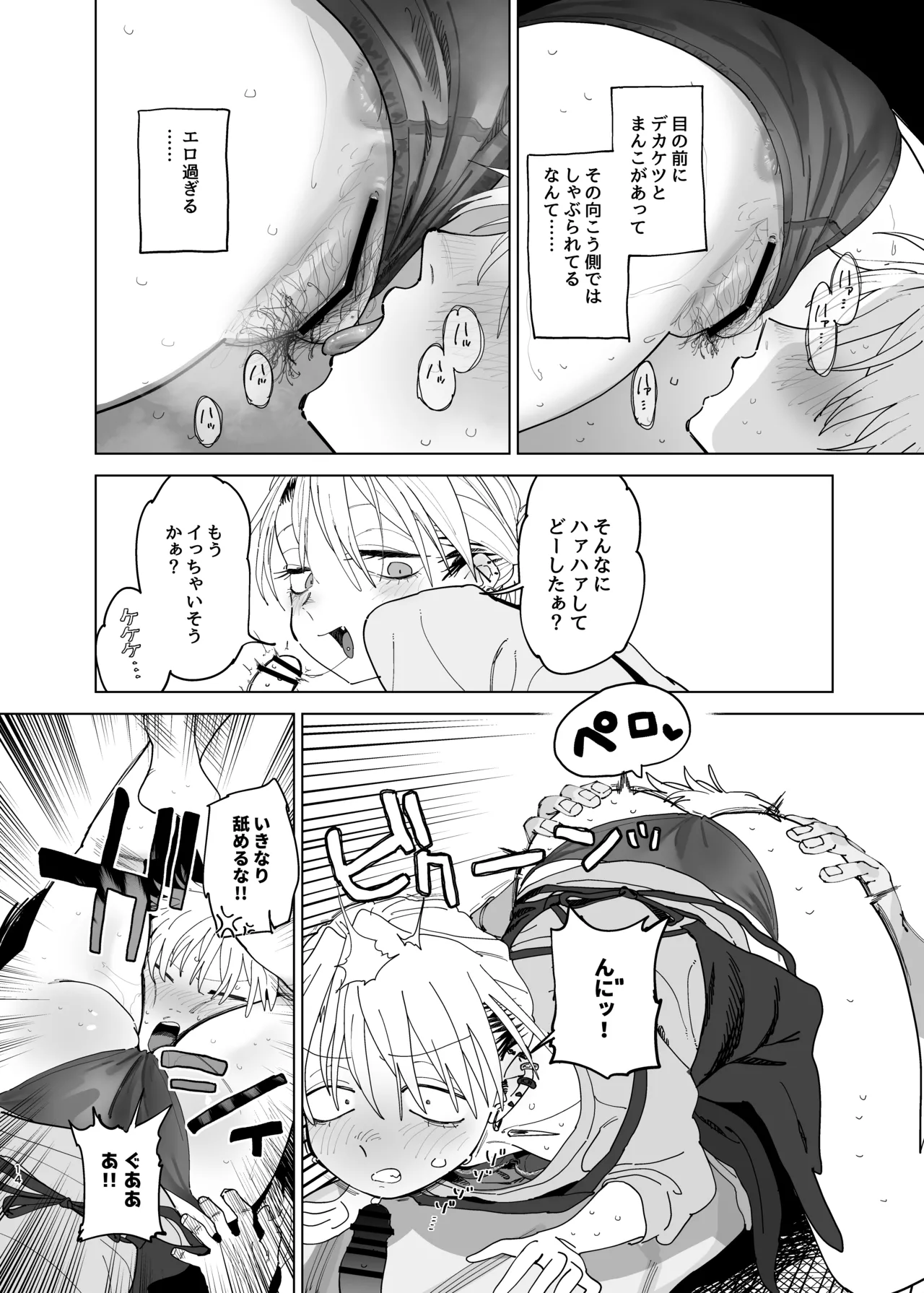 デカケツパワハラ店長に搾られたい! 2 - page13