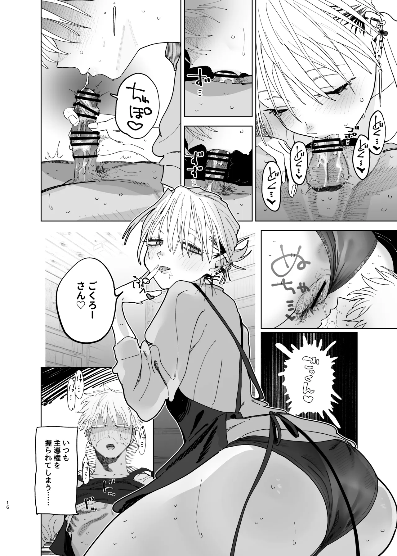 デカケツパワハラ店長に搾られたい! 2 - page15