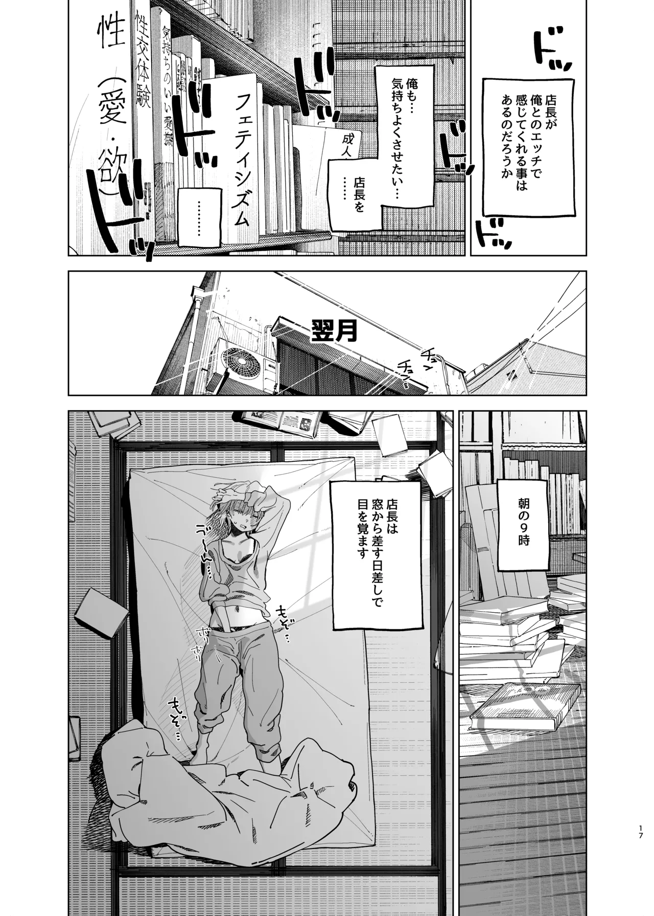 デカケツパワハラ店長に搾られたい! 2 - page16