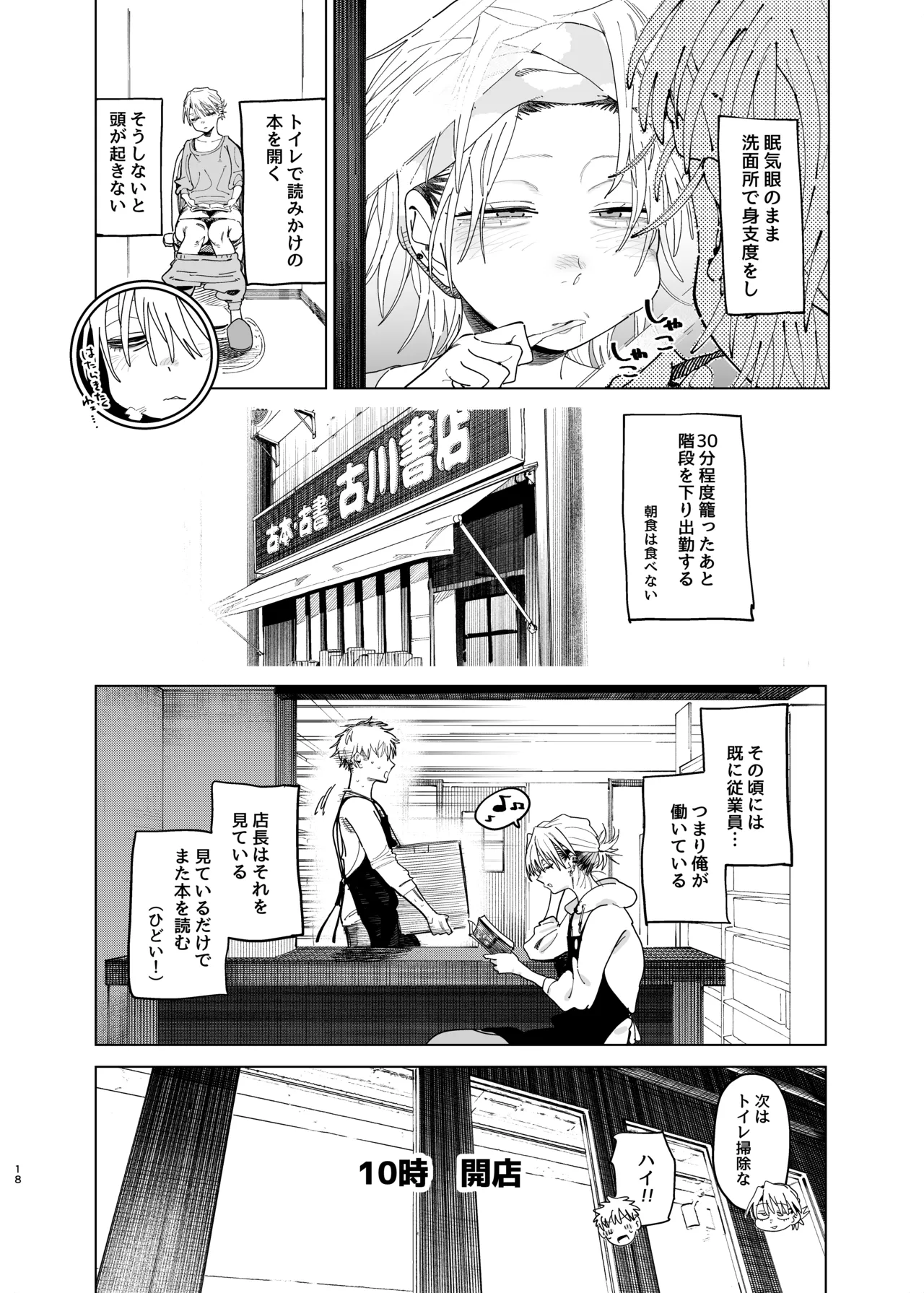 デカケツパワハラ店長に搾られたい! 2 - page17