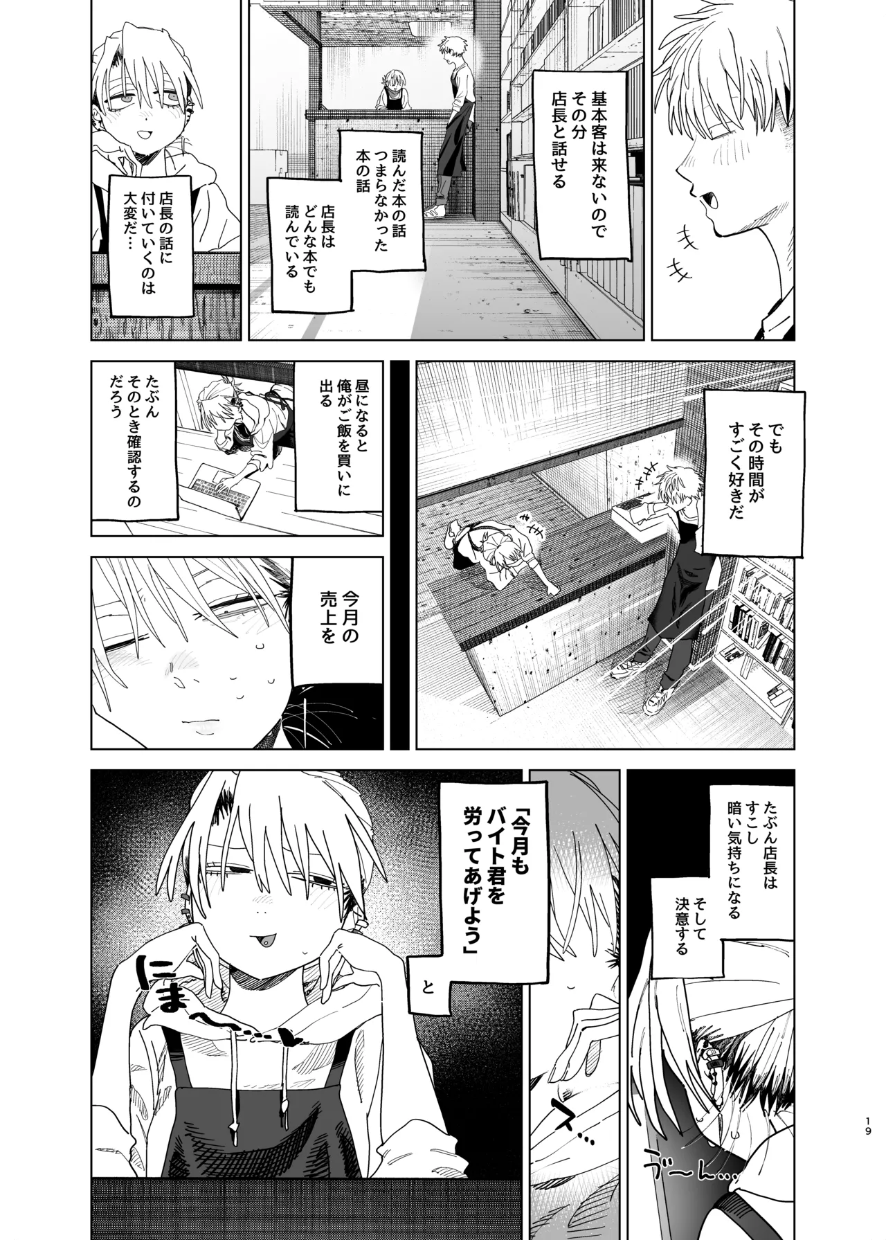 デカケツパワハラ店長に搾られたい! 2 - page18