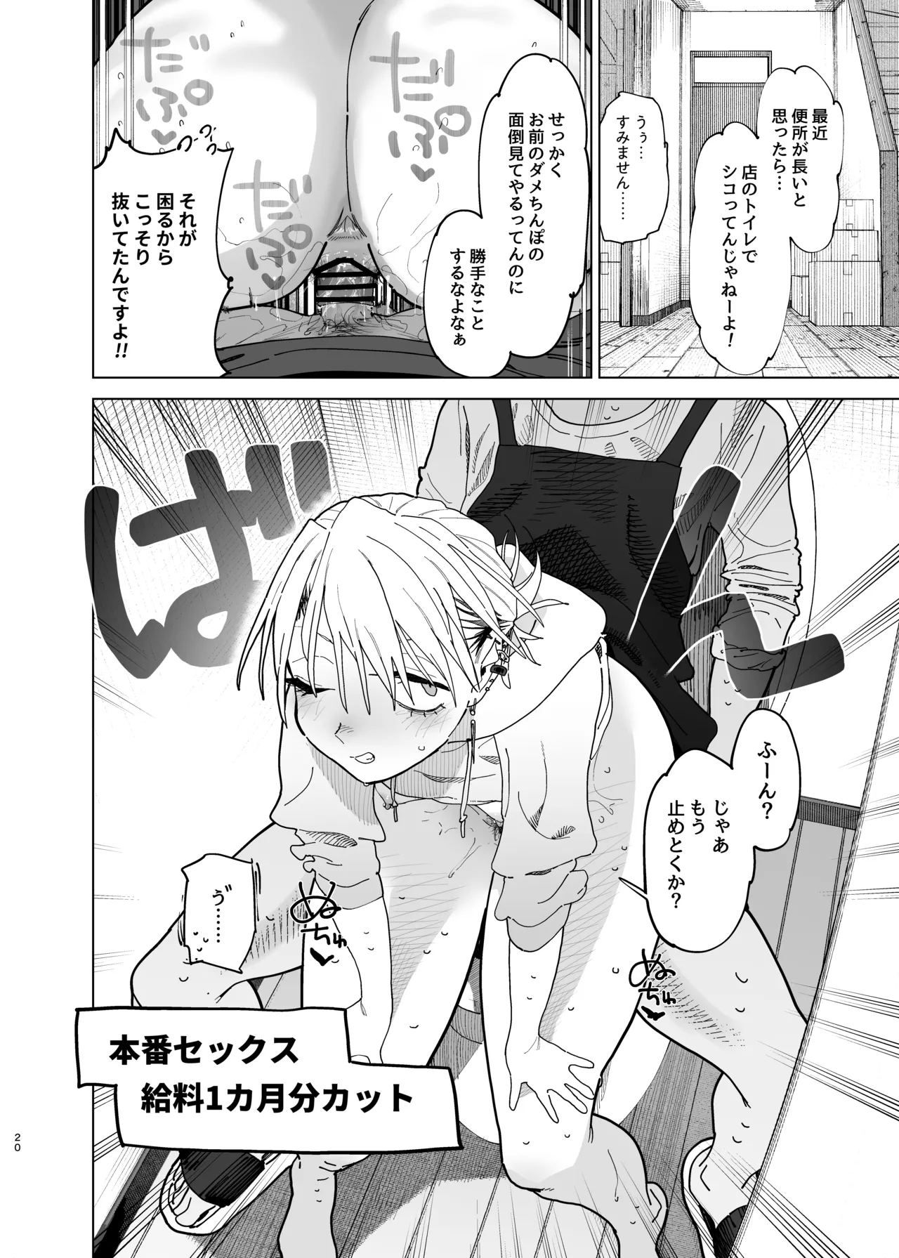 デカケツパワハラ店長に搾られたい! 2 - page19