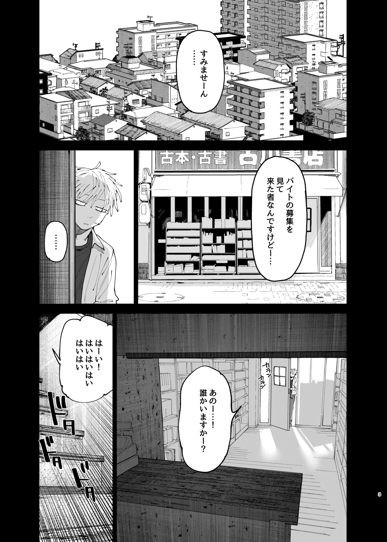デカケツパワハラ店長に搾られたい! 2 - page2