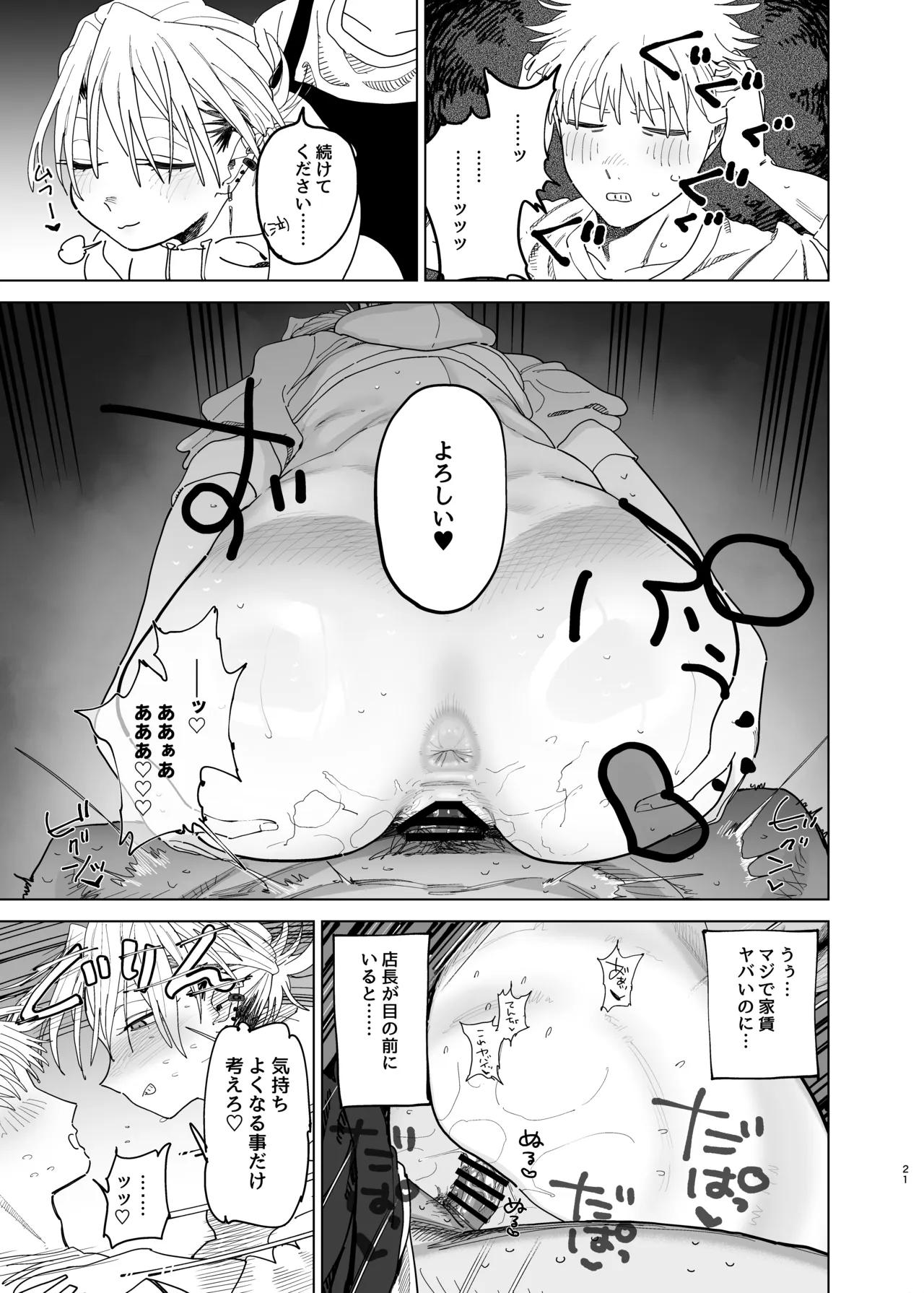 デカケツパワハラ店長に搾られたい! 2 - page20