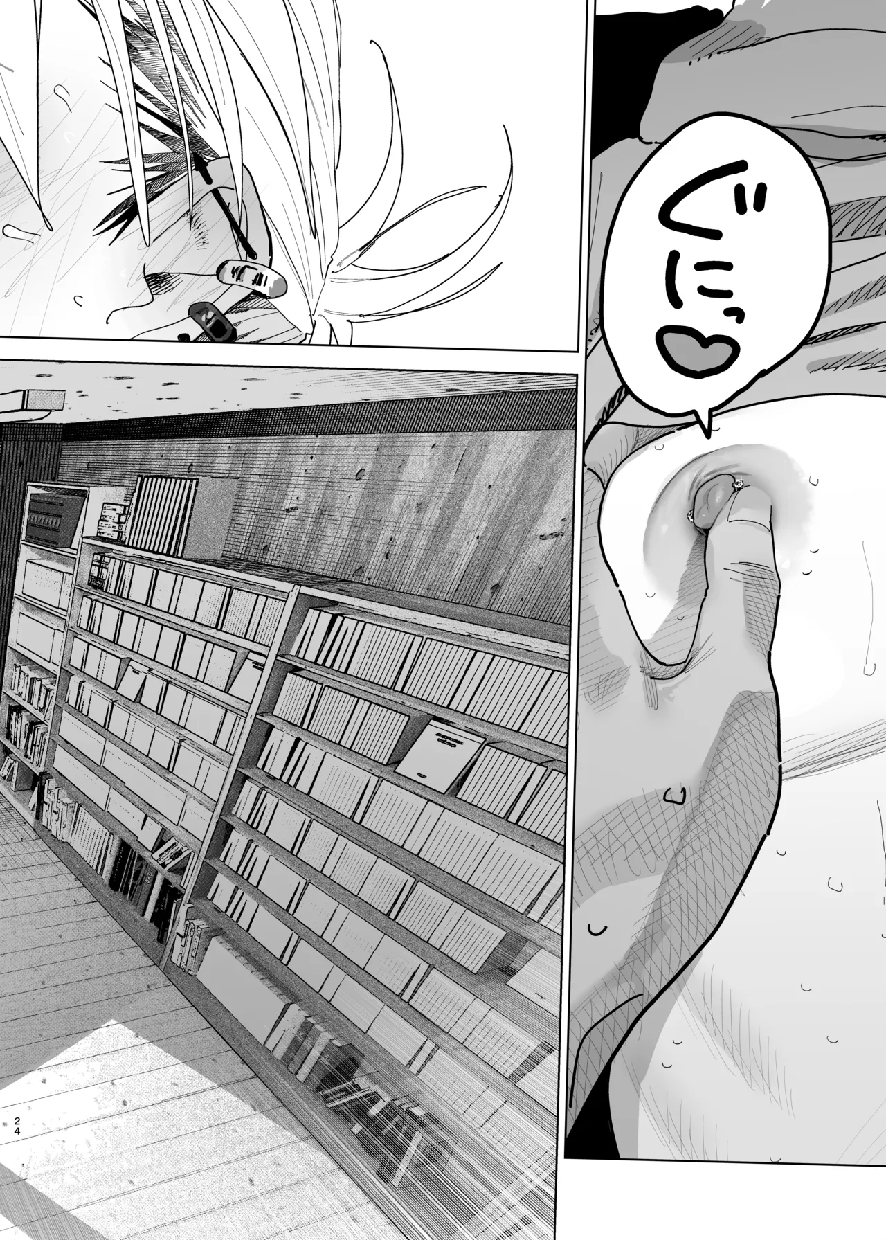 デカケツパワハラ店長に搾られたい! 2 - page23