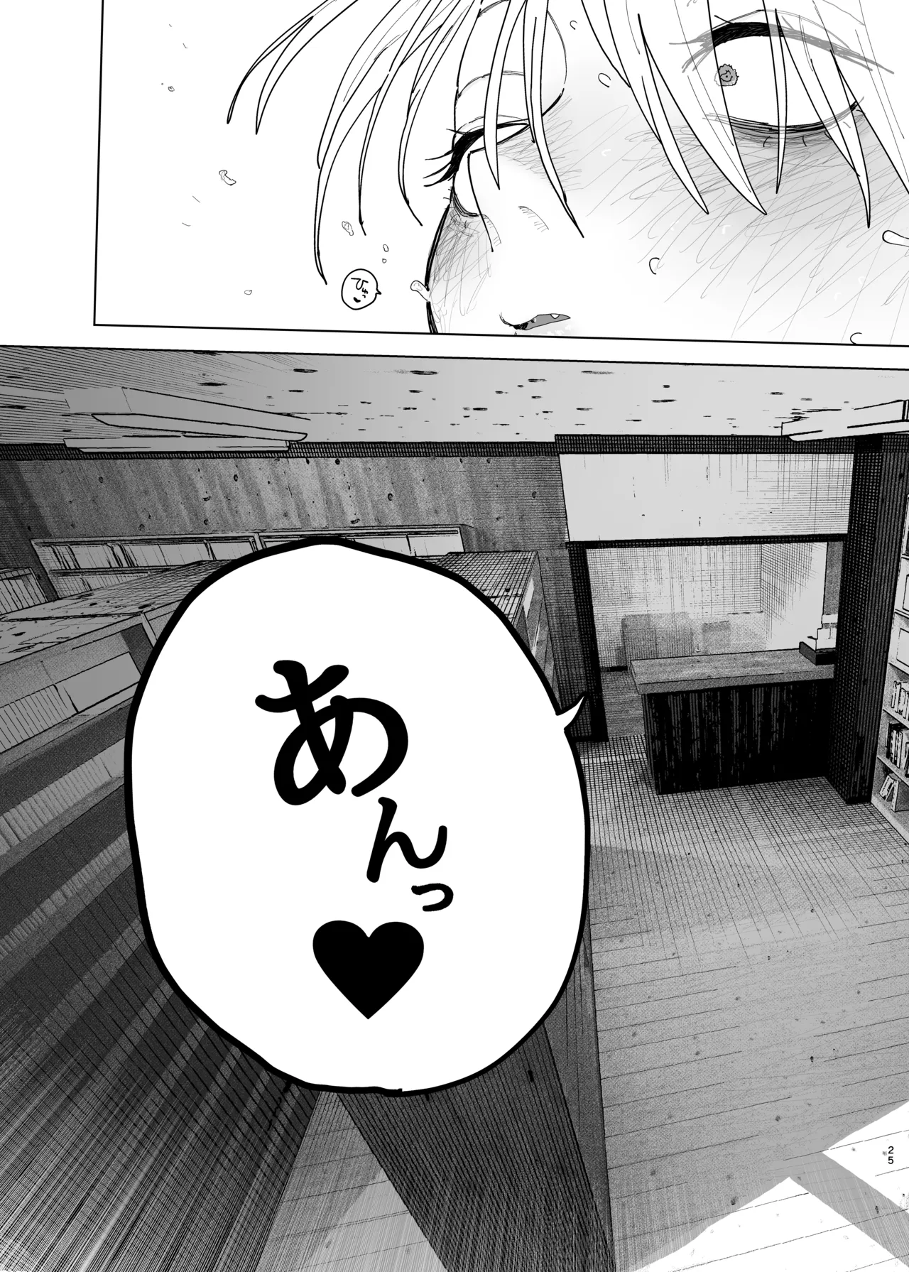 デカケツパワハラ店長に搾られたい! 2 - page24