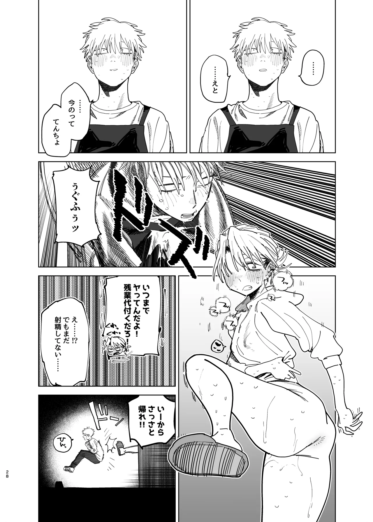 デカケツパワハラ店長に搾られたい! 2 - page27
