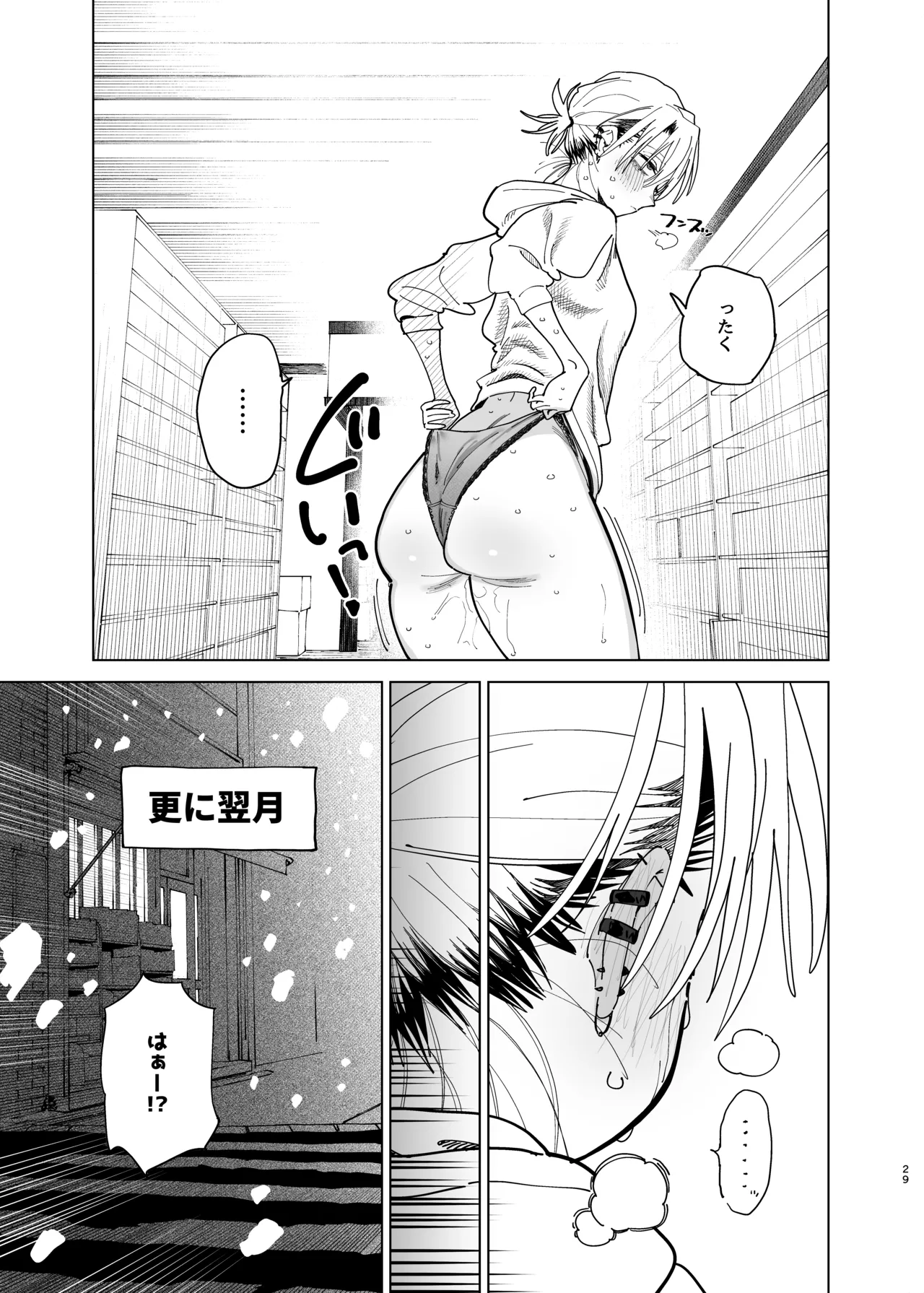デカケツパワハラ店長に搾られたい! 2 - page28