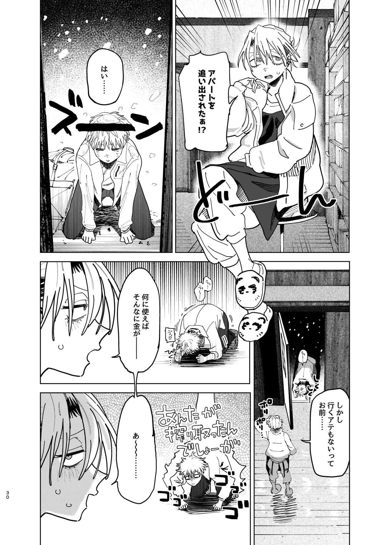 デカケツパワハラ店長に搾られたい! 2 - page29