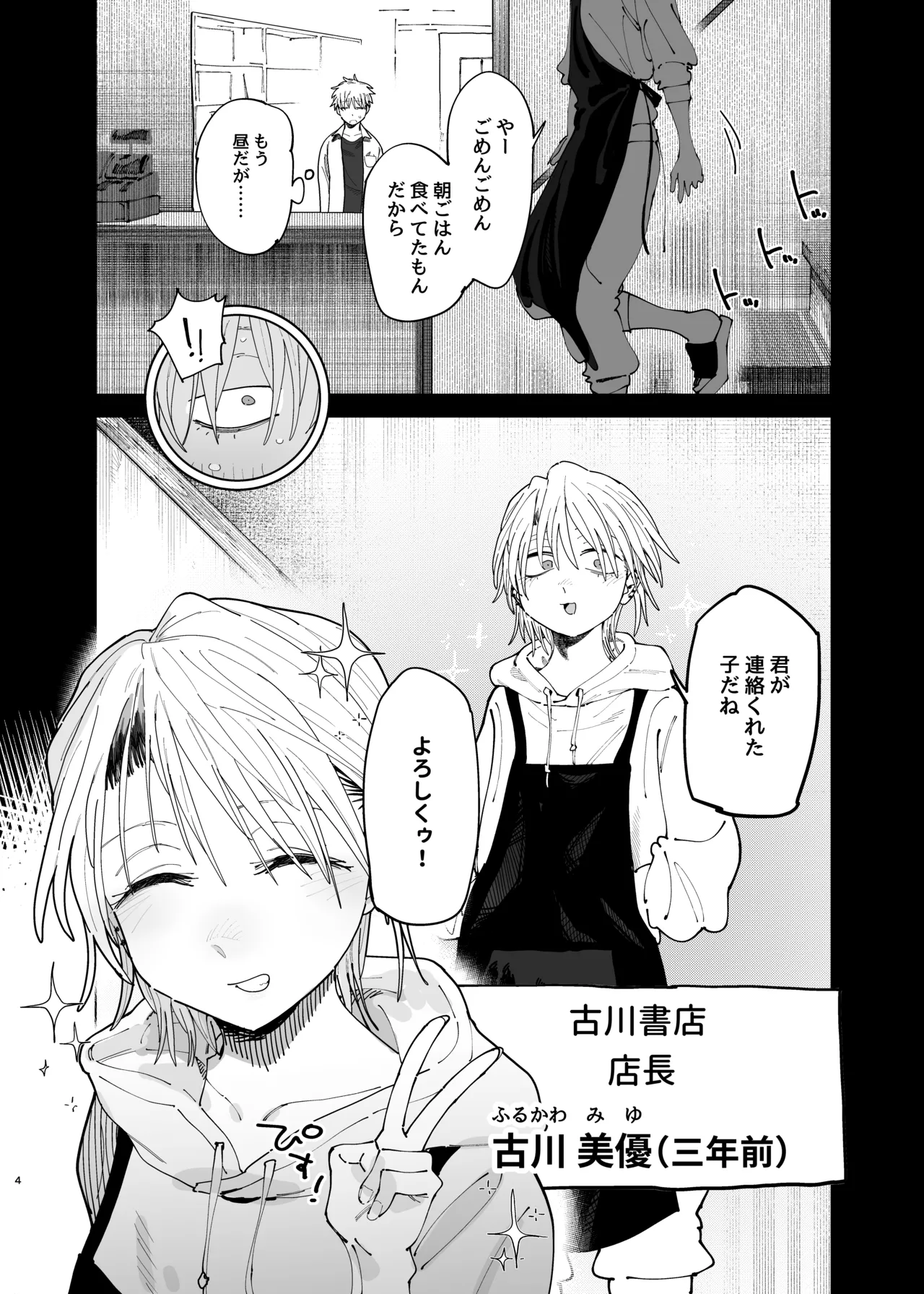デカケツパワハラ店長に搾られたい! 2 - page3