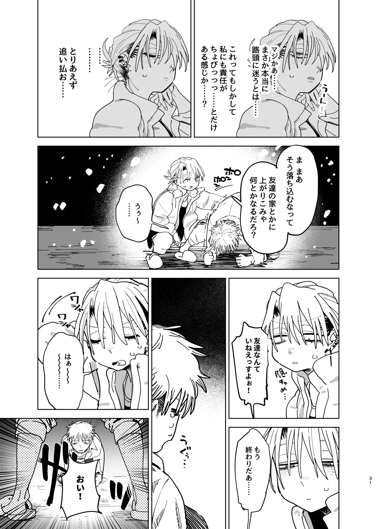 デカケツパワハラ店長に搾られたい! 2 - page30