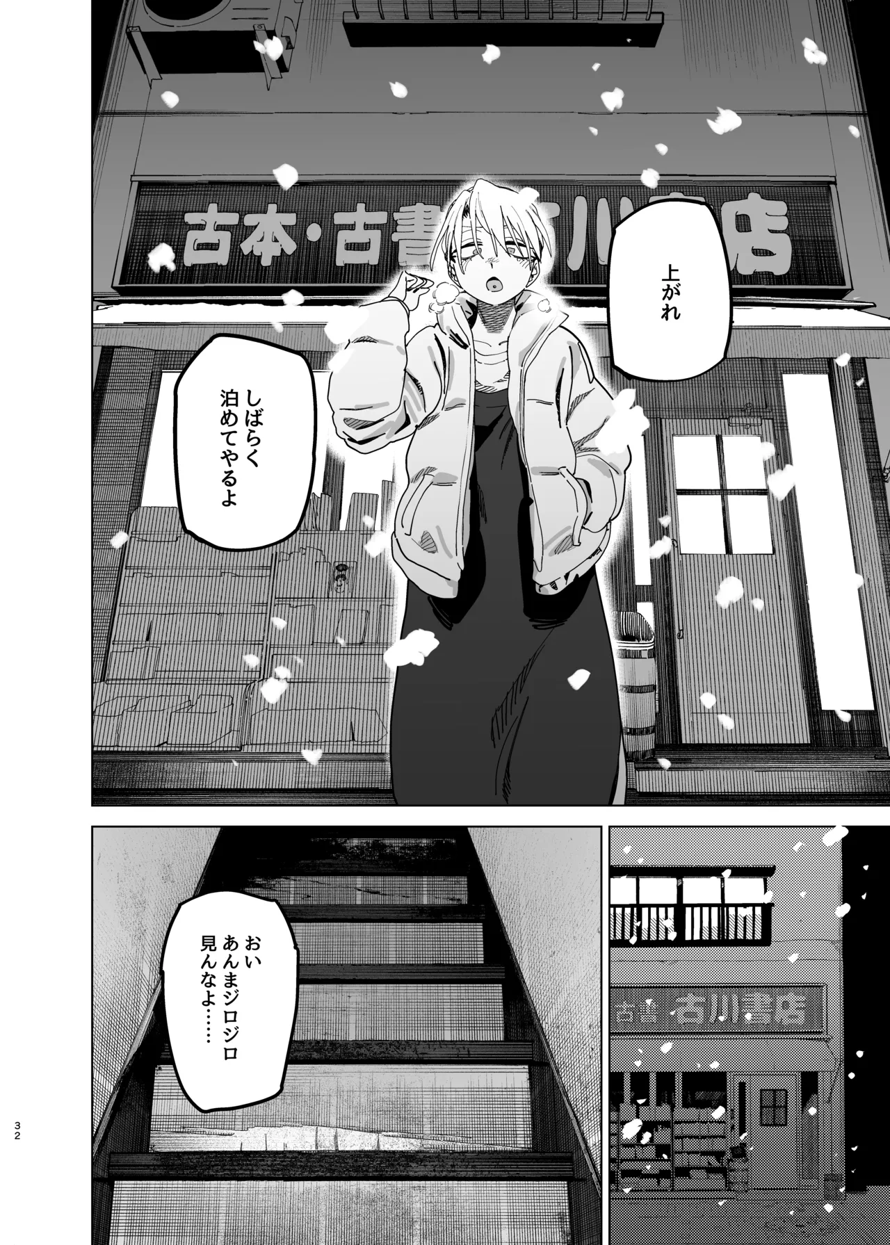 デカケツパワハラ店長に搾られたい! 2 - page31