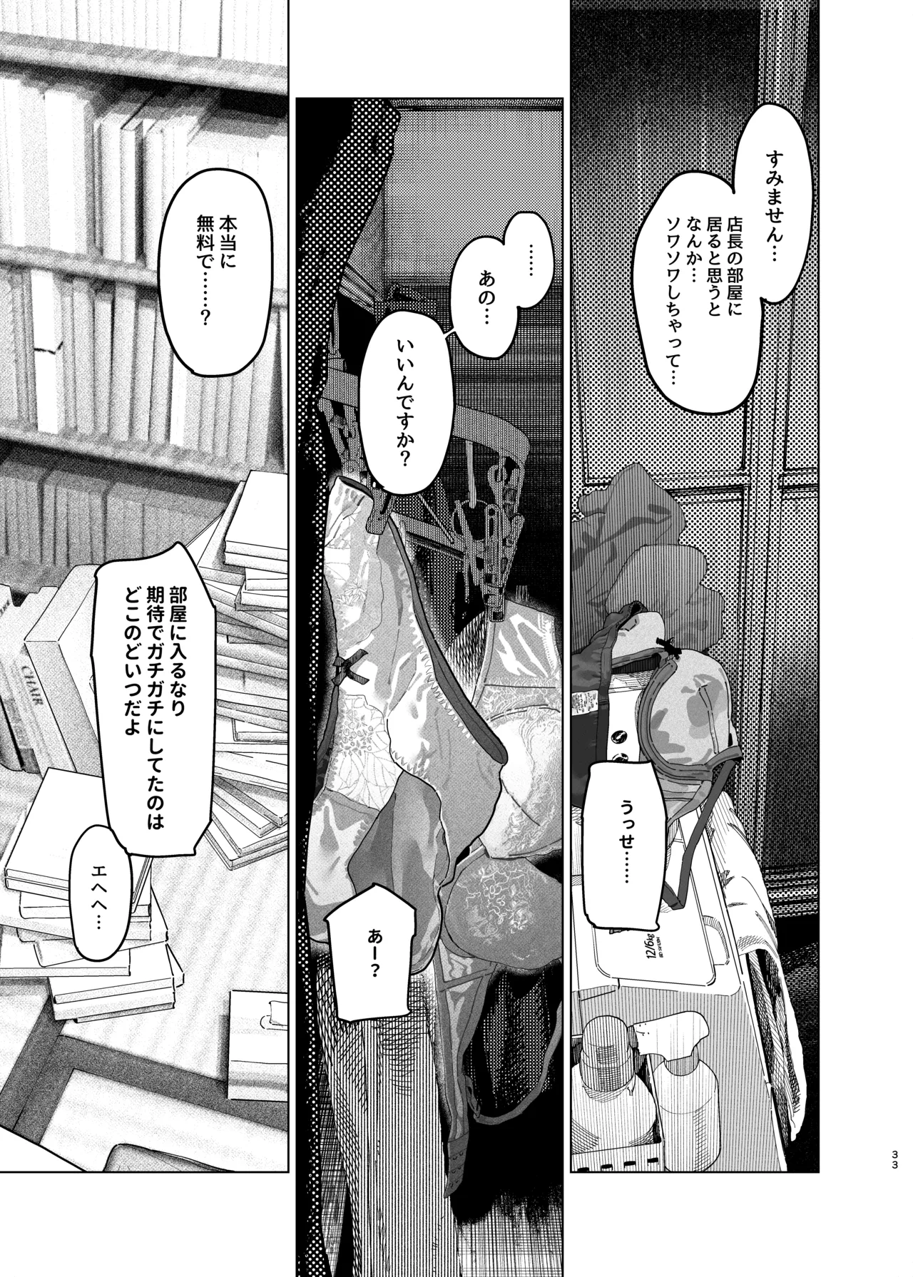 デカケツパワハラ店長に搾られたい! 2 - page32