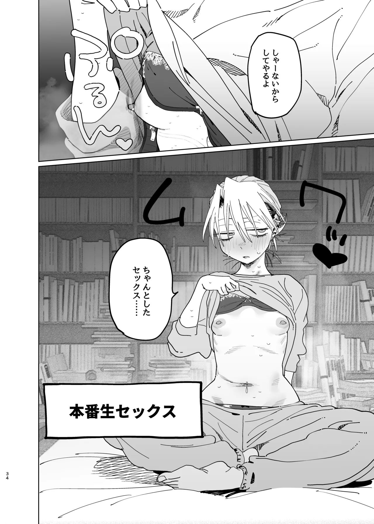 デカケツパワハラ店長に搾られたい! 2 - page33