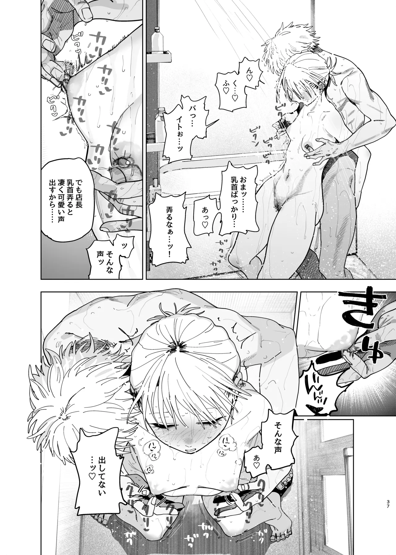 デカケツパワハラ店長に搾られたい! 2 - page36