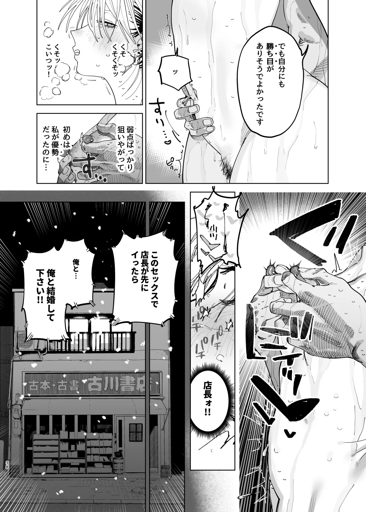 デカケツパワハラ店長に搾られたい! 2 - page37